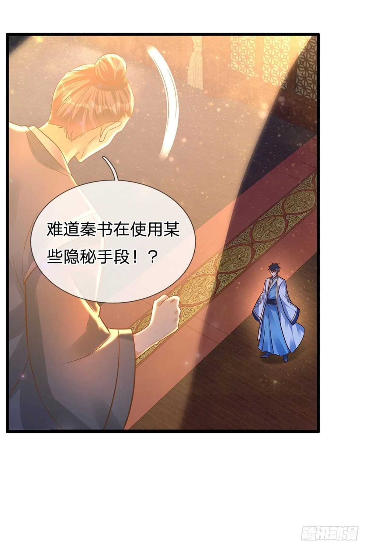 第33话 你们想怎么赌？ 第6页