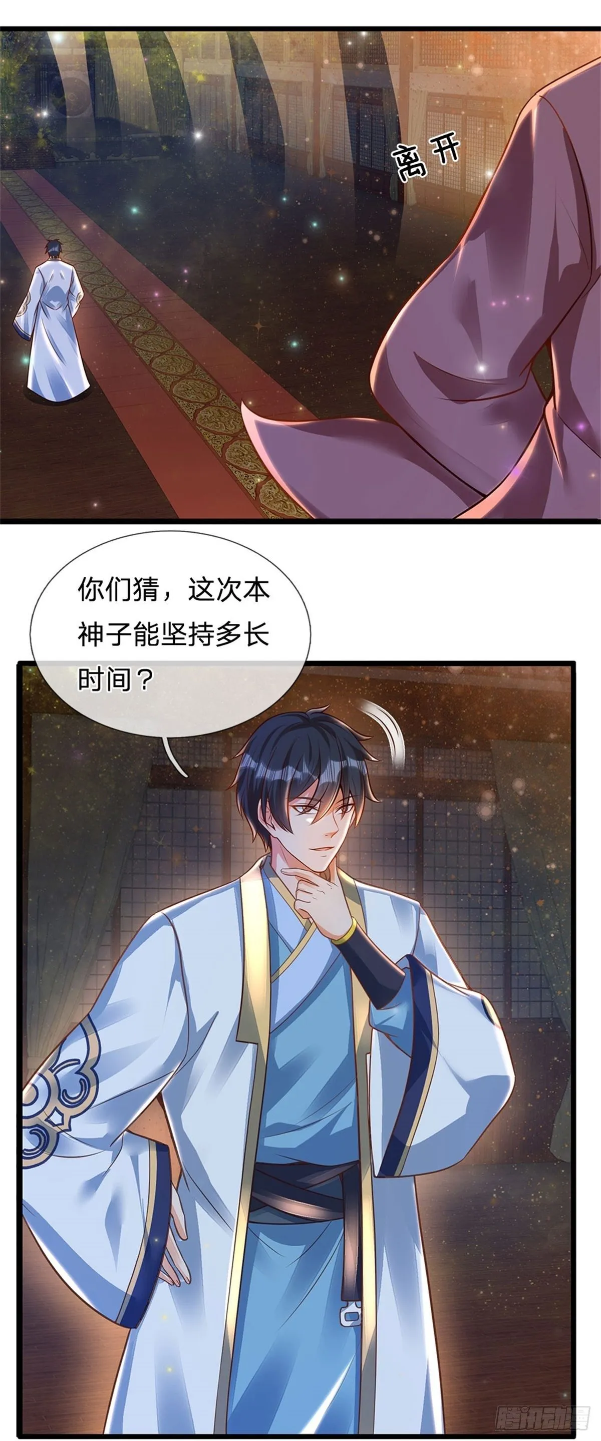 第33话 你们想怎么赌？ 第11页