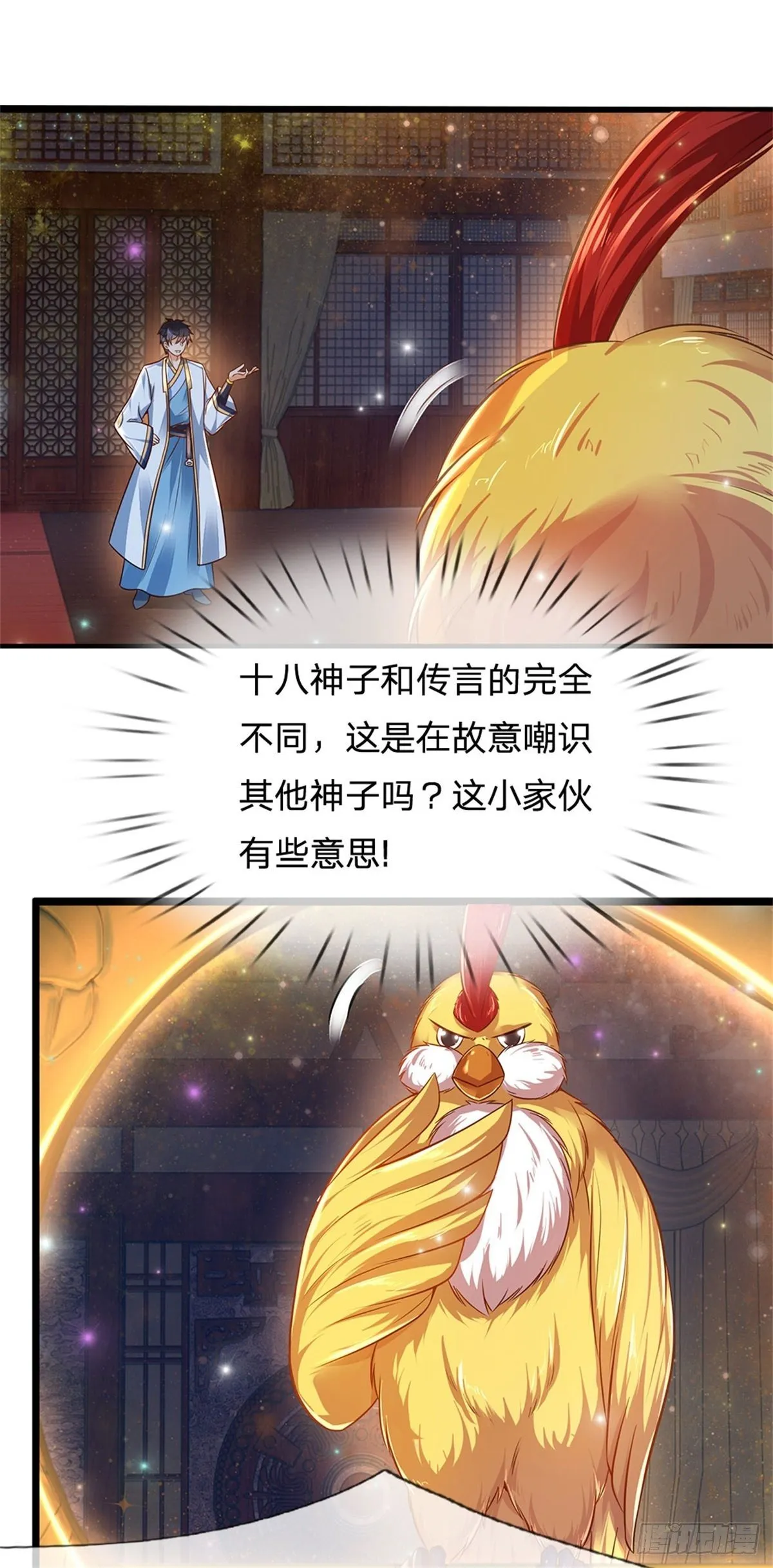 第33话 你们想怎么赌？ 第15页