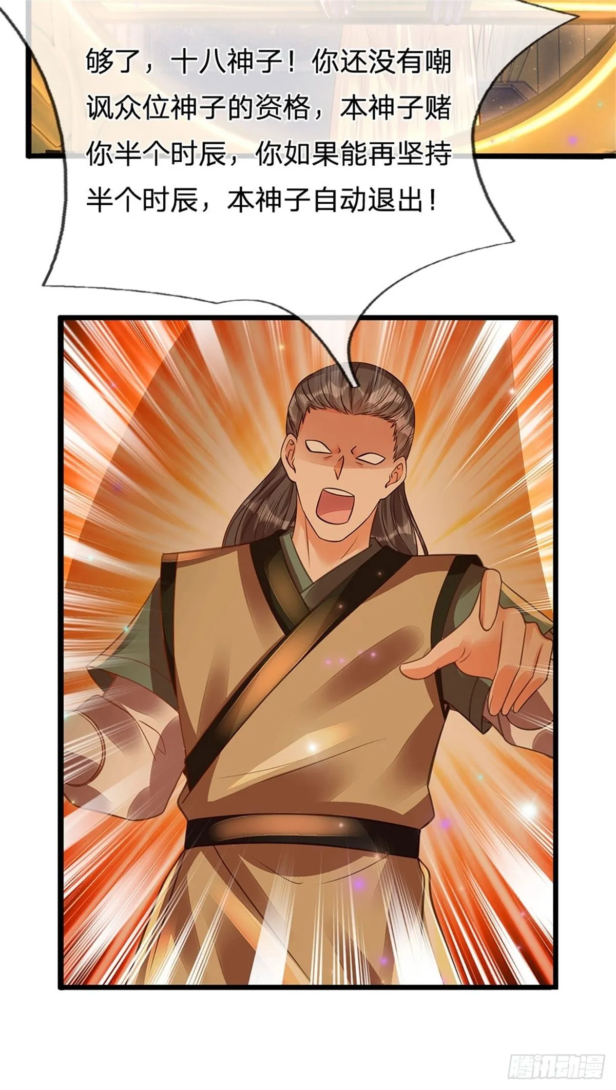 第33话 你们想怎么赌？ 第16页