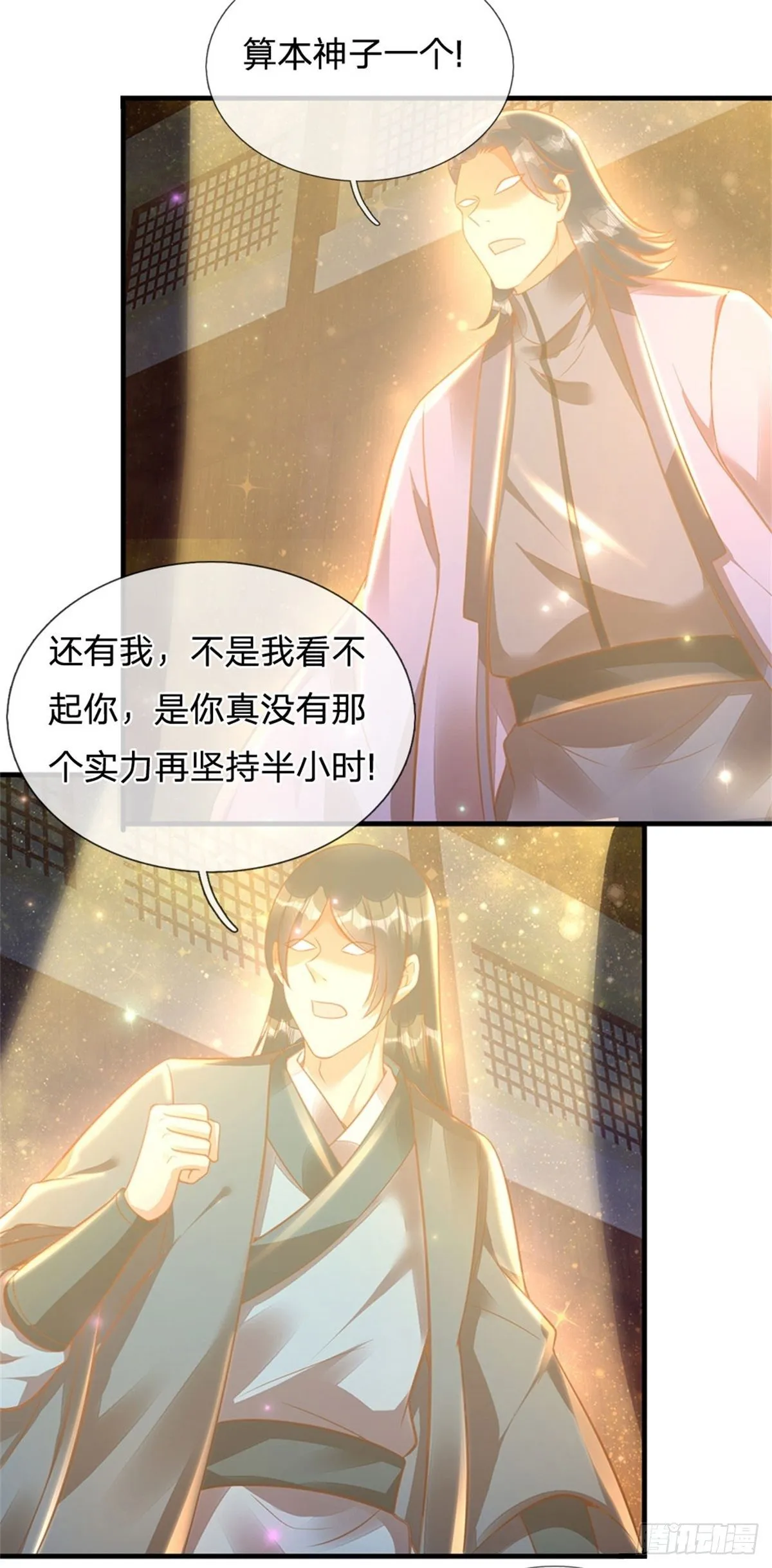 第33话 你们想怎么赌？ 第18页