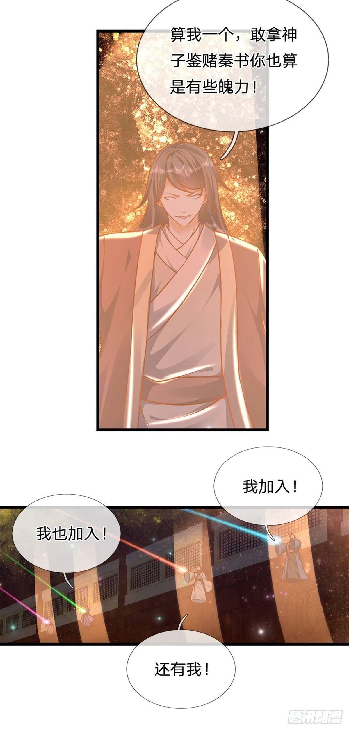 第34话 鸟爷我给你们加彩头 第8页