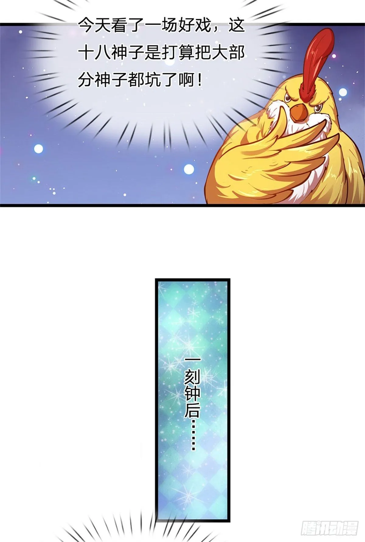 第34话 鸟爷我给你们加彩头 第10页