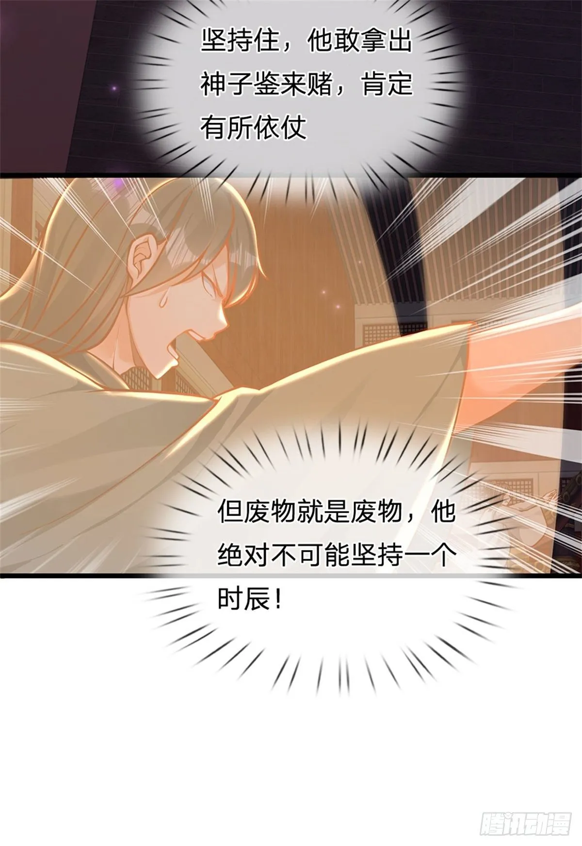 第34话 鸟爷我给你们加彩头 第12页