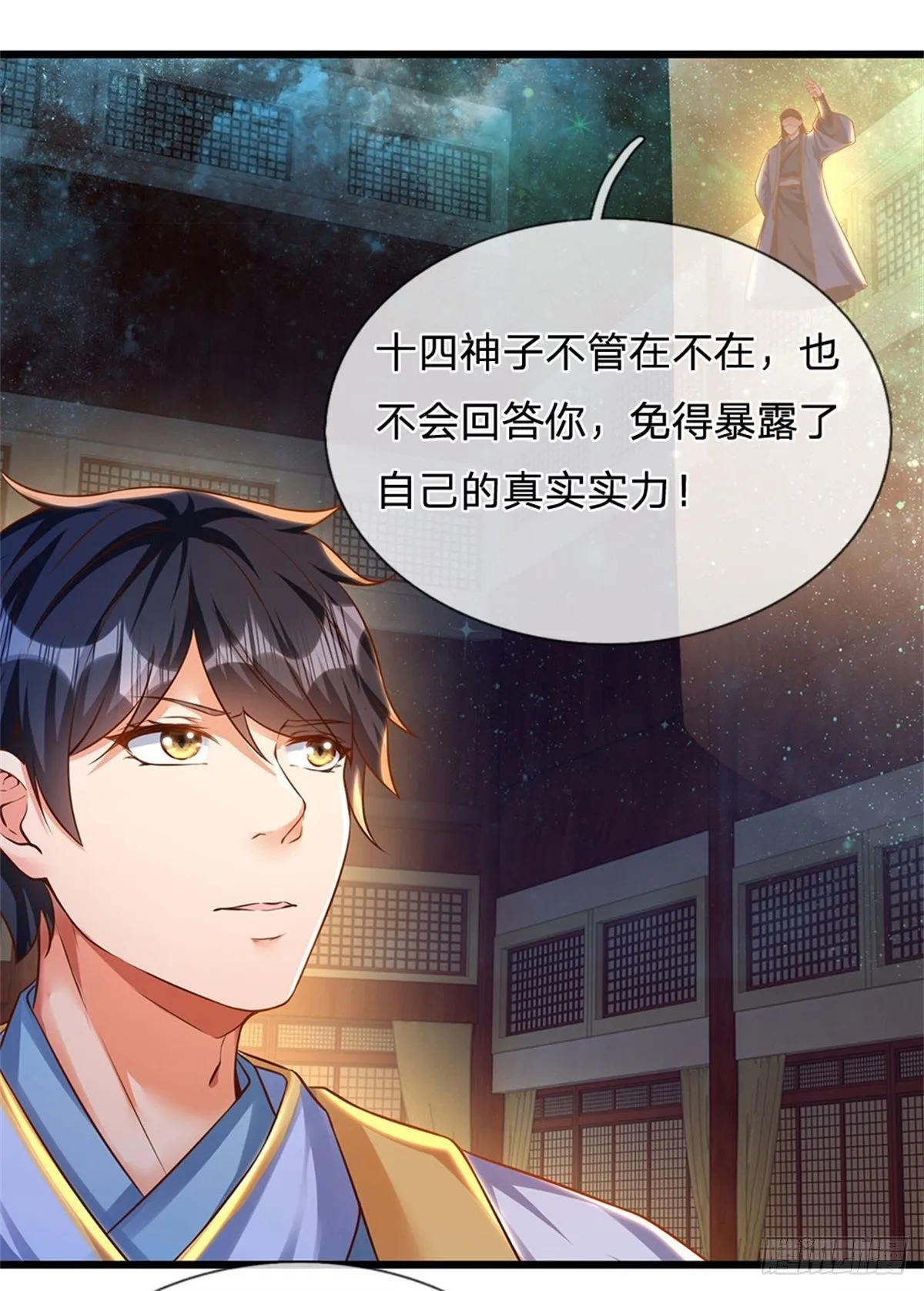 第34话 鸟爷我给你们加彩头 第27页