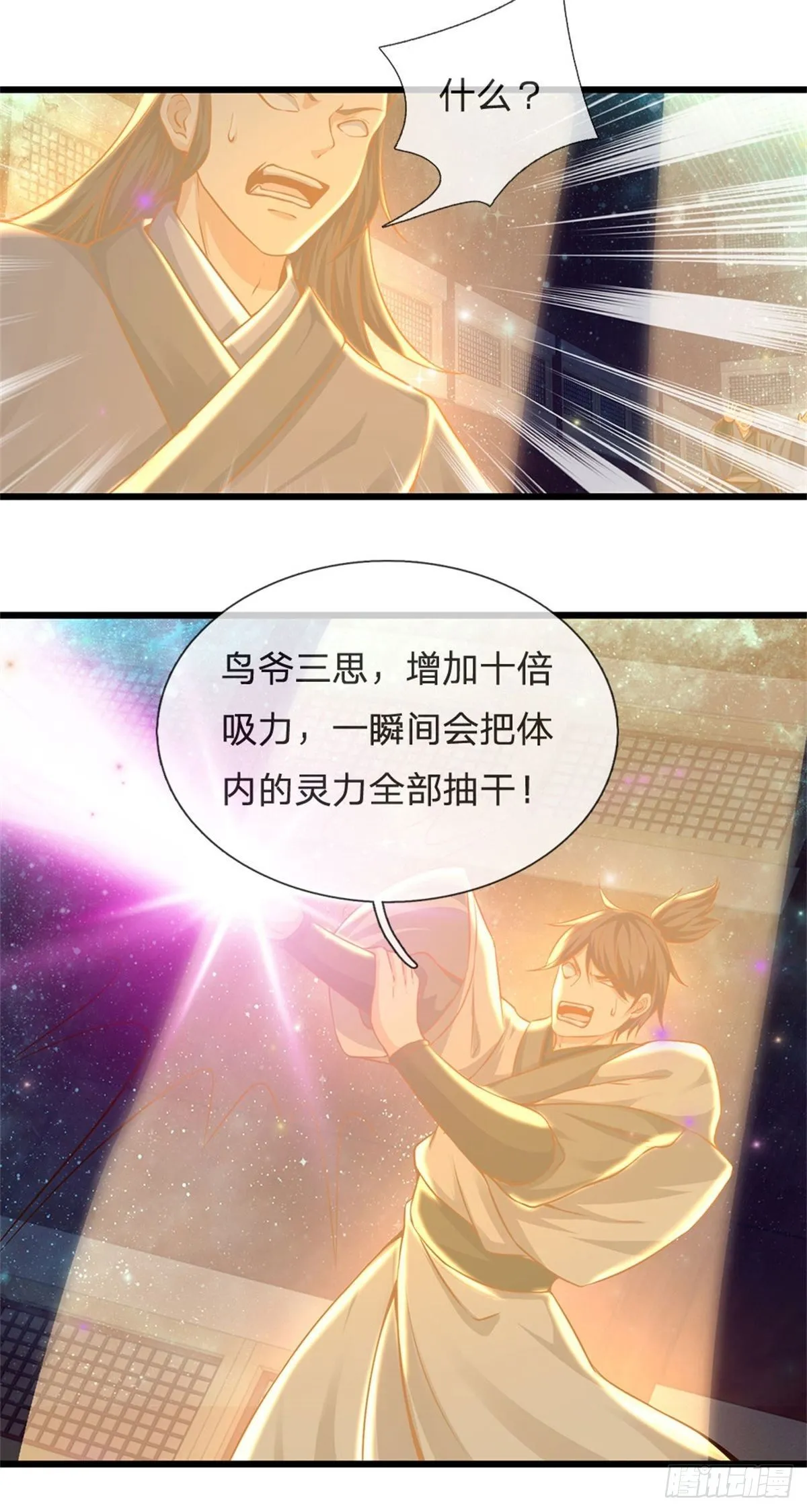 第35话 鸟爷我还没看够 第4页