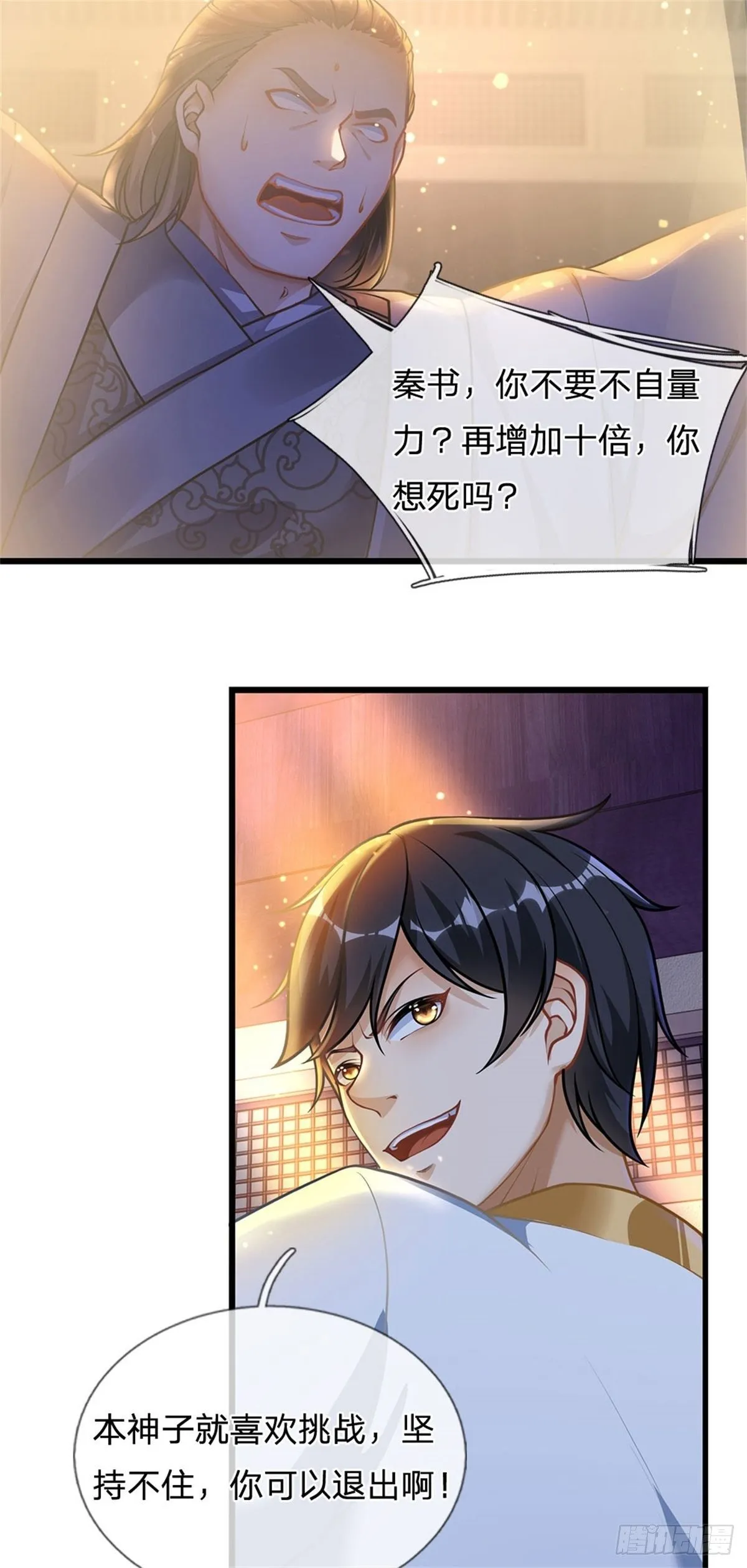 第35话 鸟爷我还没看够 第12页