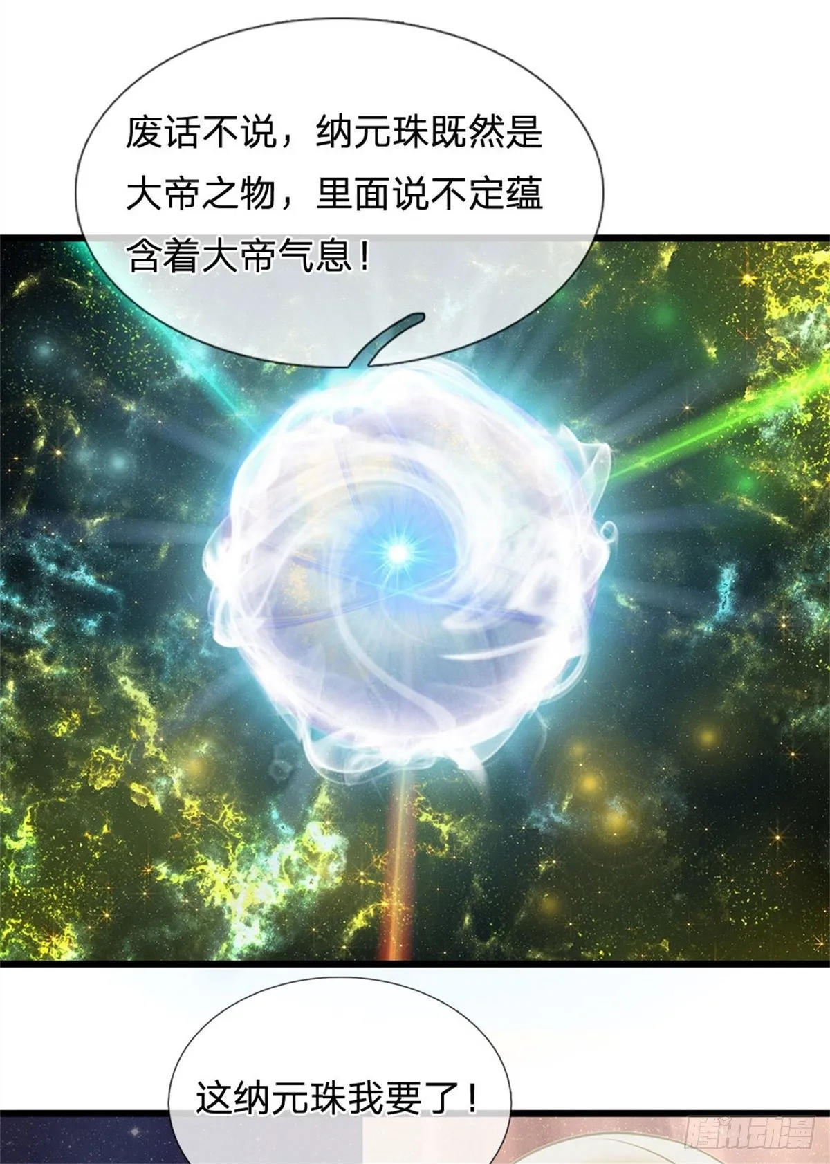第35话 鸟爷我还没看够 第24页