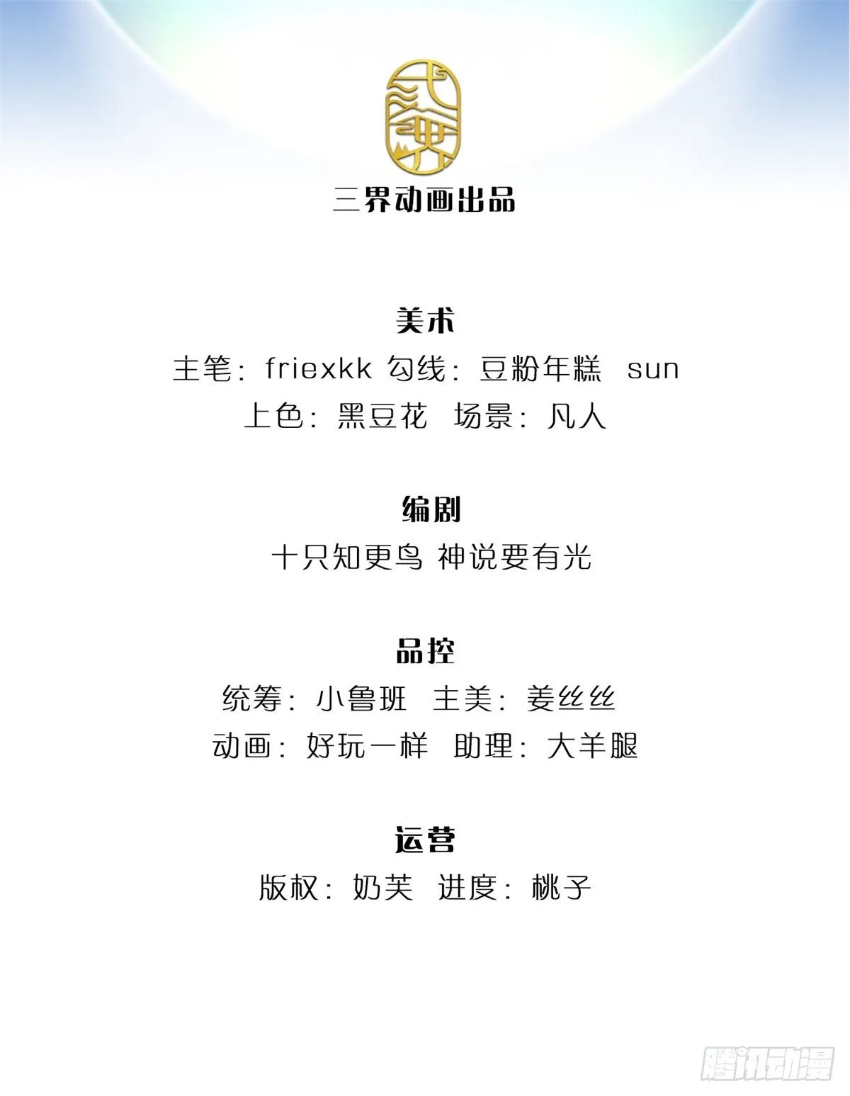 第36话 你们才是一群废物 第2页
