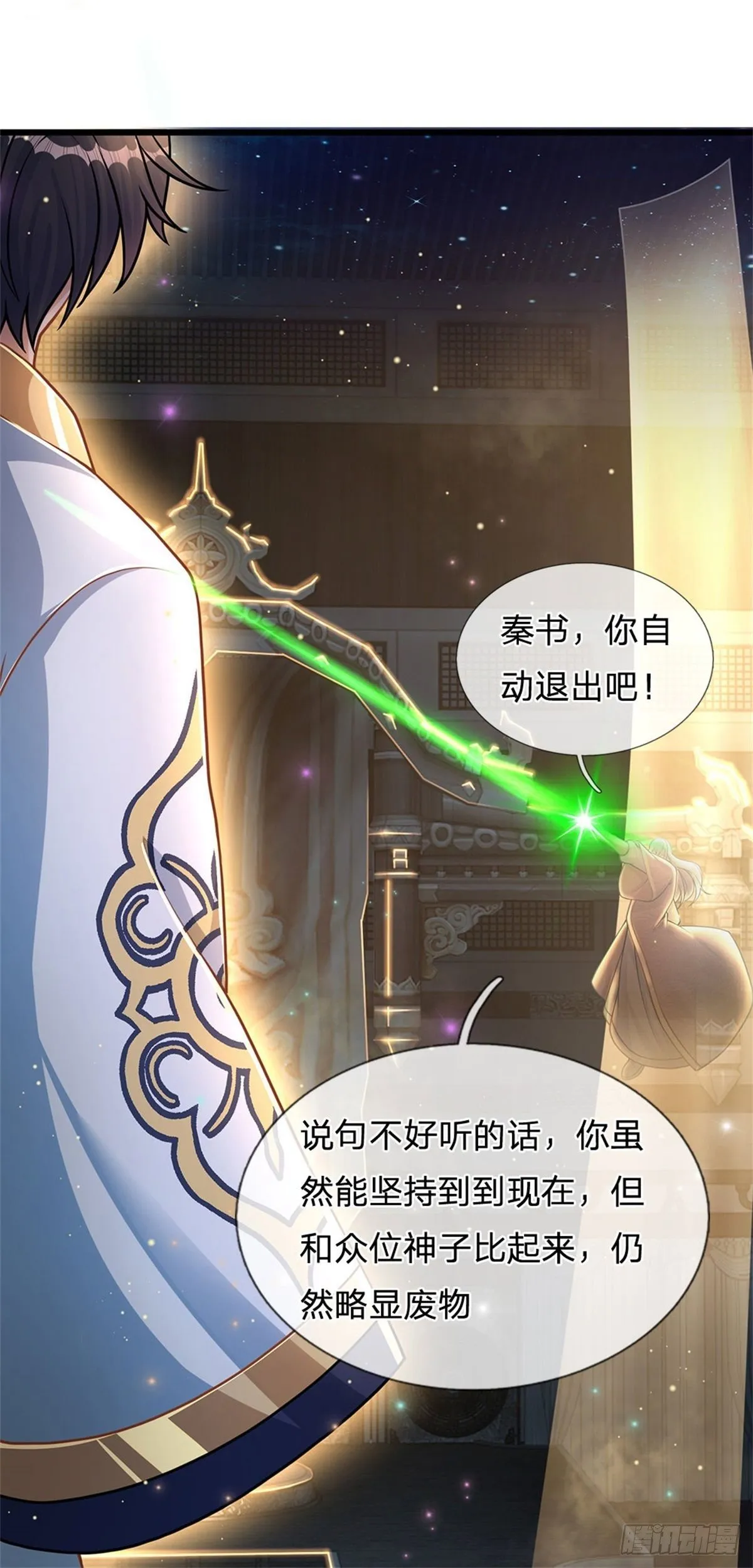 第36话 你们才是一群废物 第3页