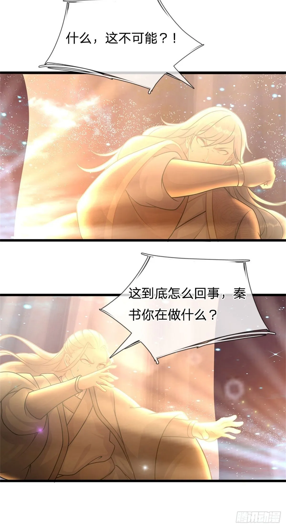 第36话 你们才是一群废物 第17页