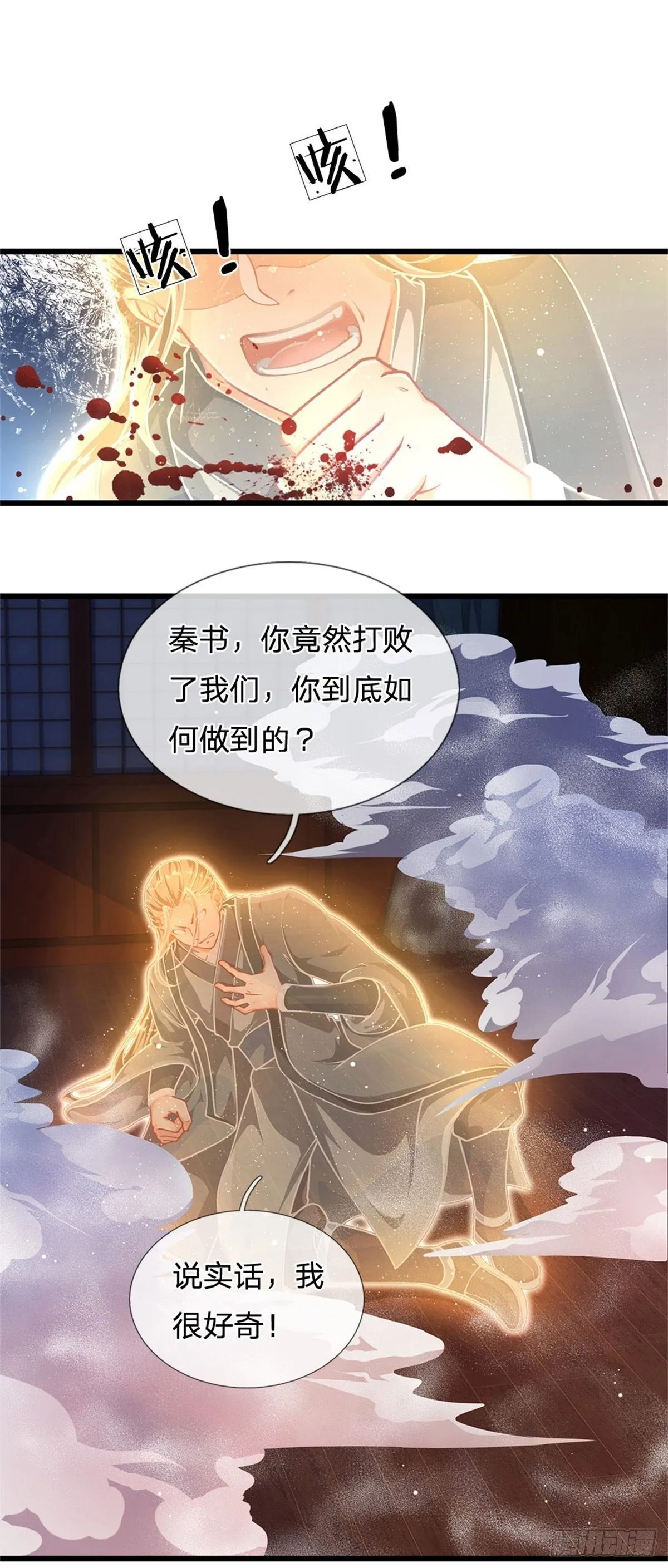 第36话 你们才是一群废物 第21页