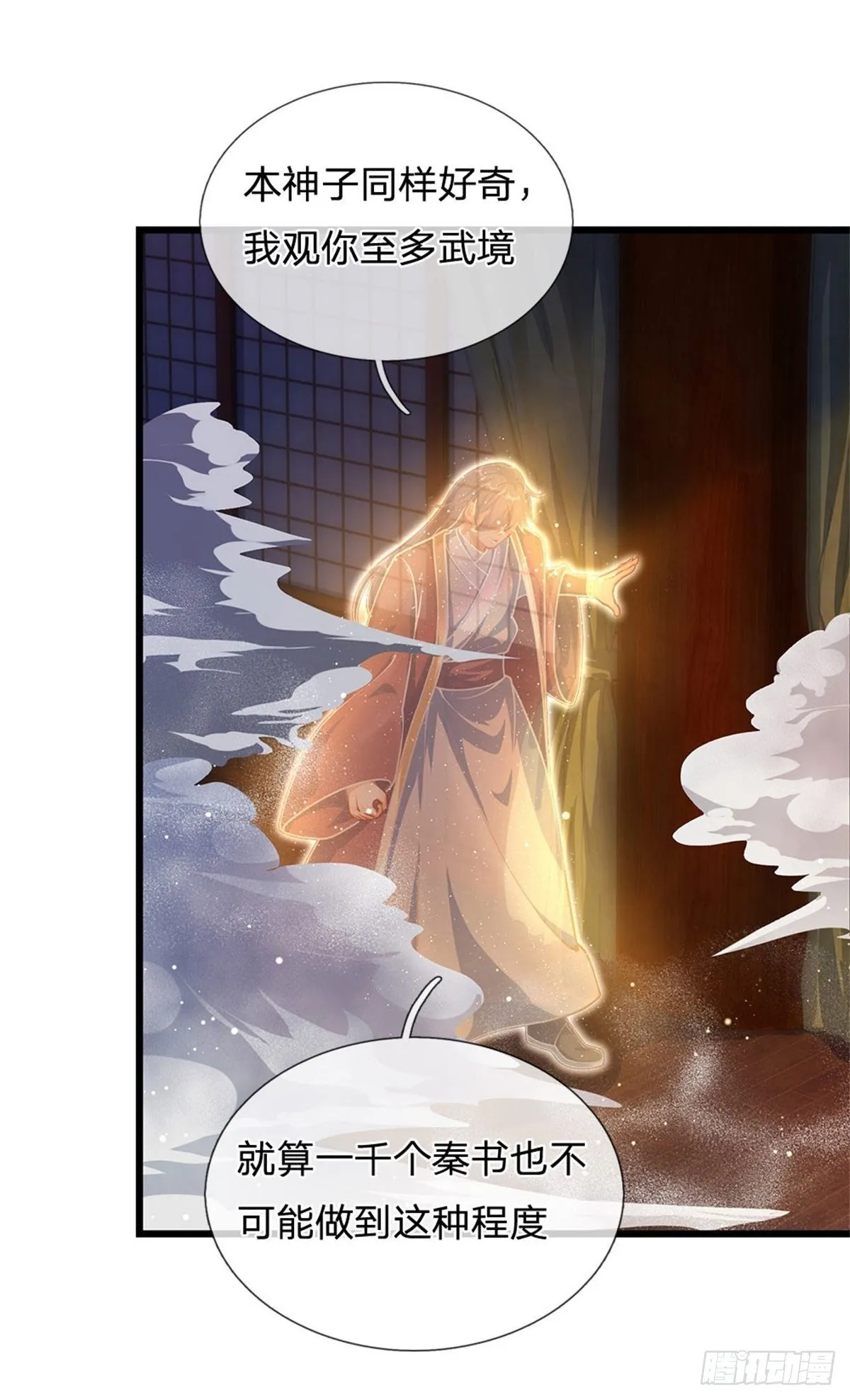 第36话 你们才是一群废物 第22页