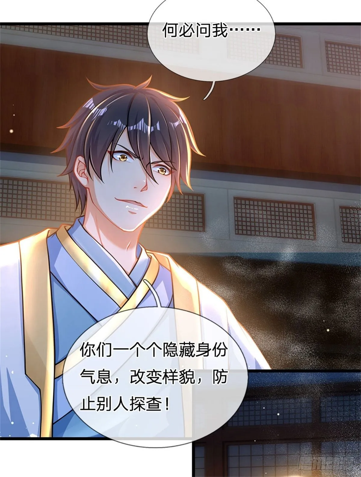 第36话 你们才是一群废物 第24页