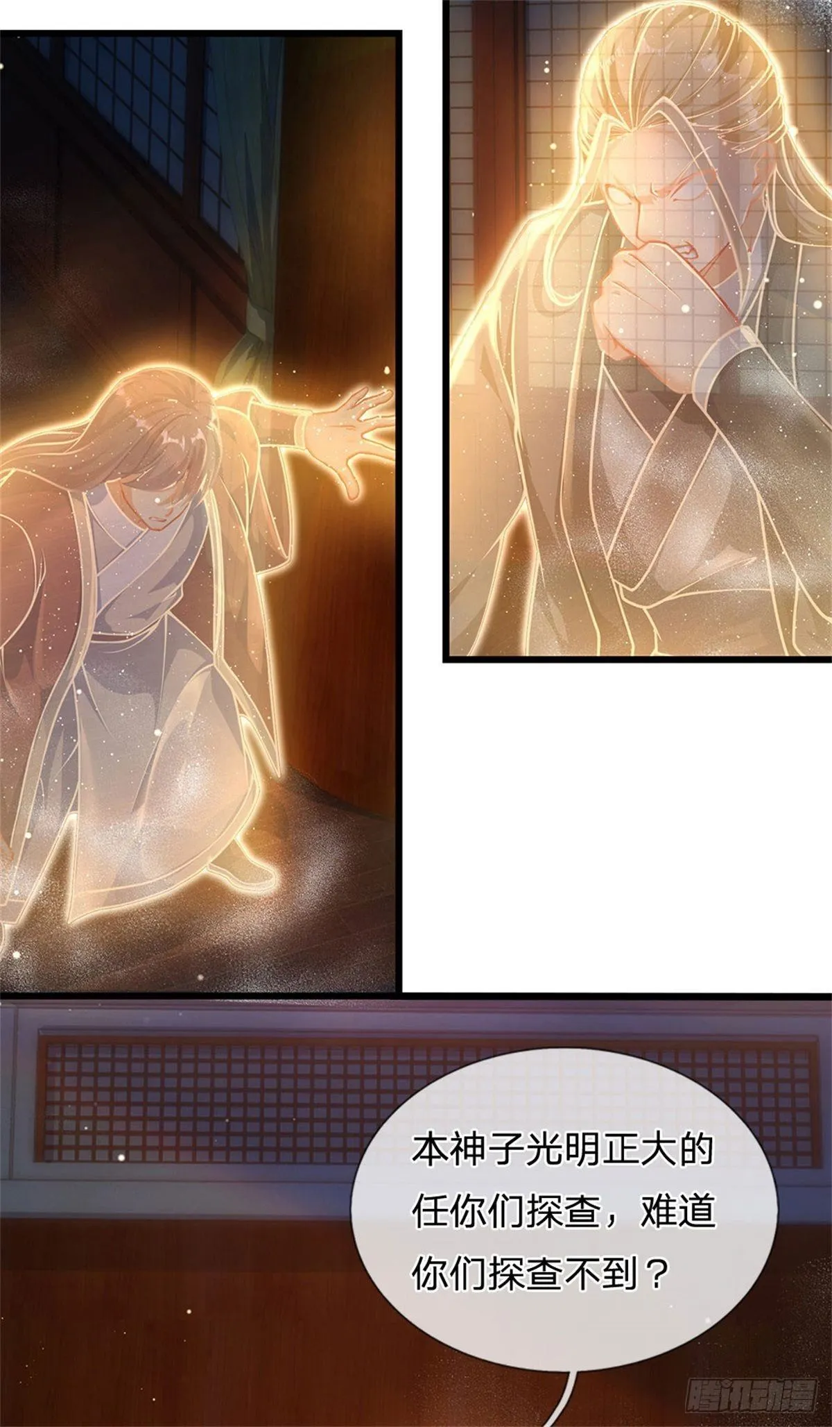 第36话 你们才是一群废物 第25页