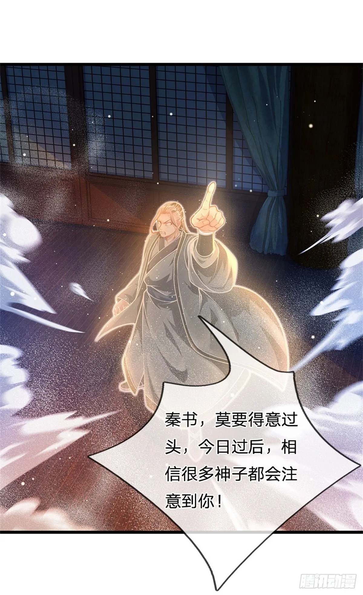 第36话 你们才是一群废物 第29页