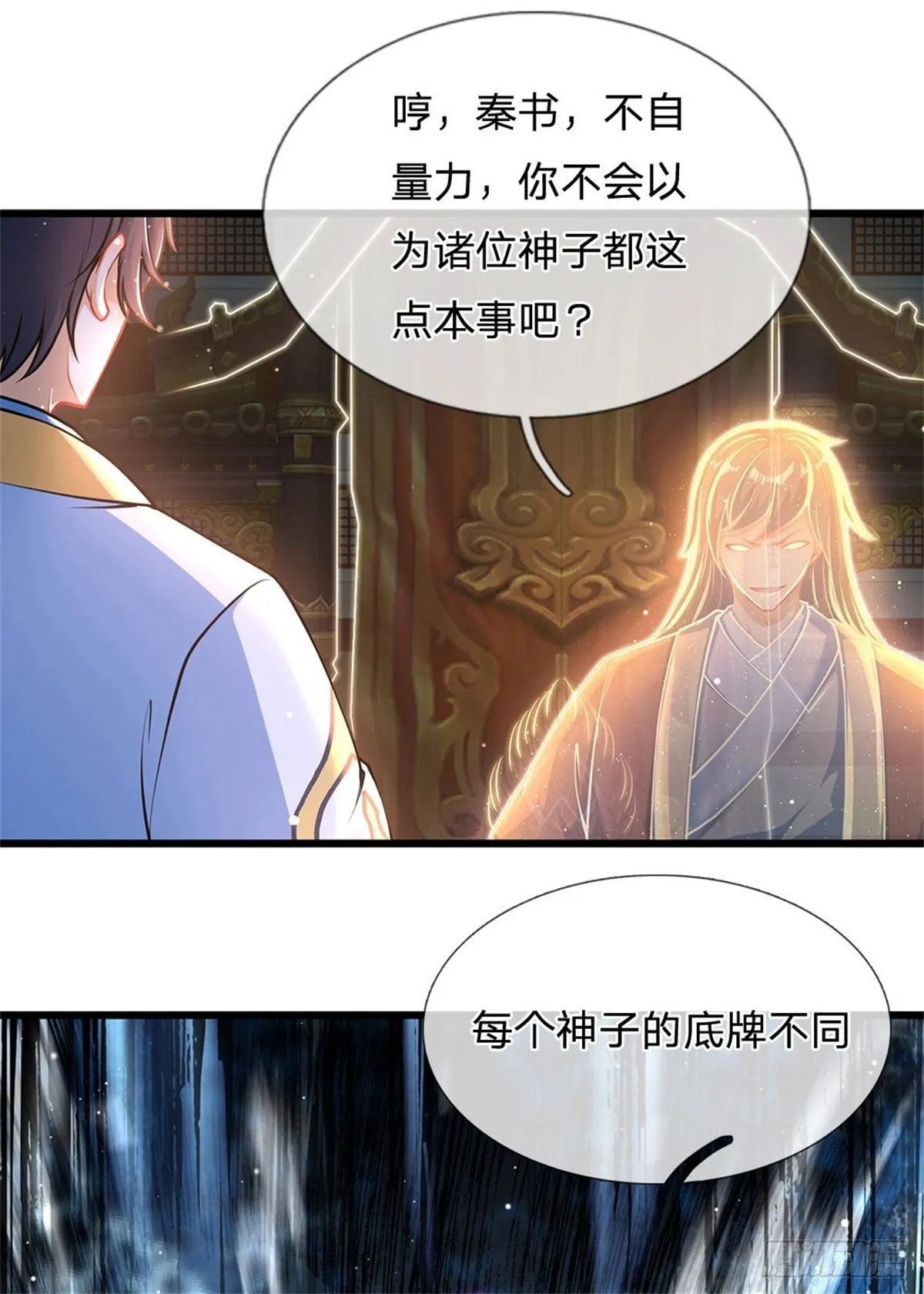 第37话 还能这么用 第3页