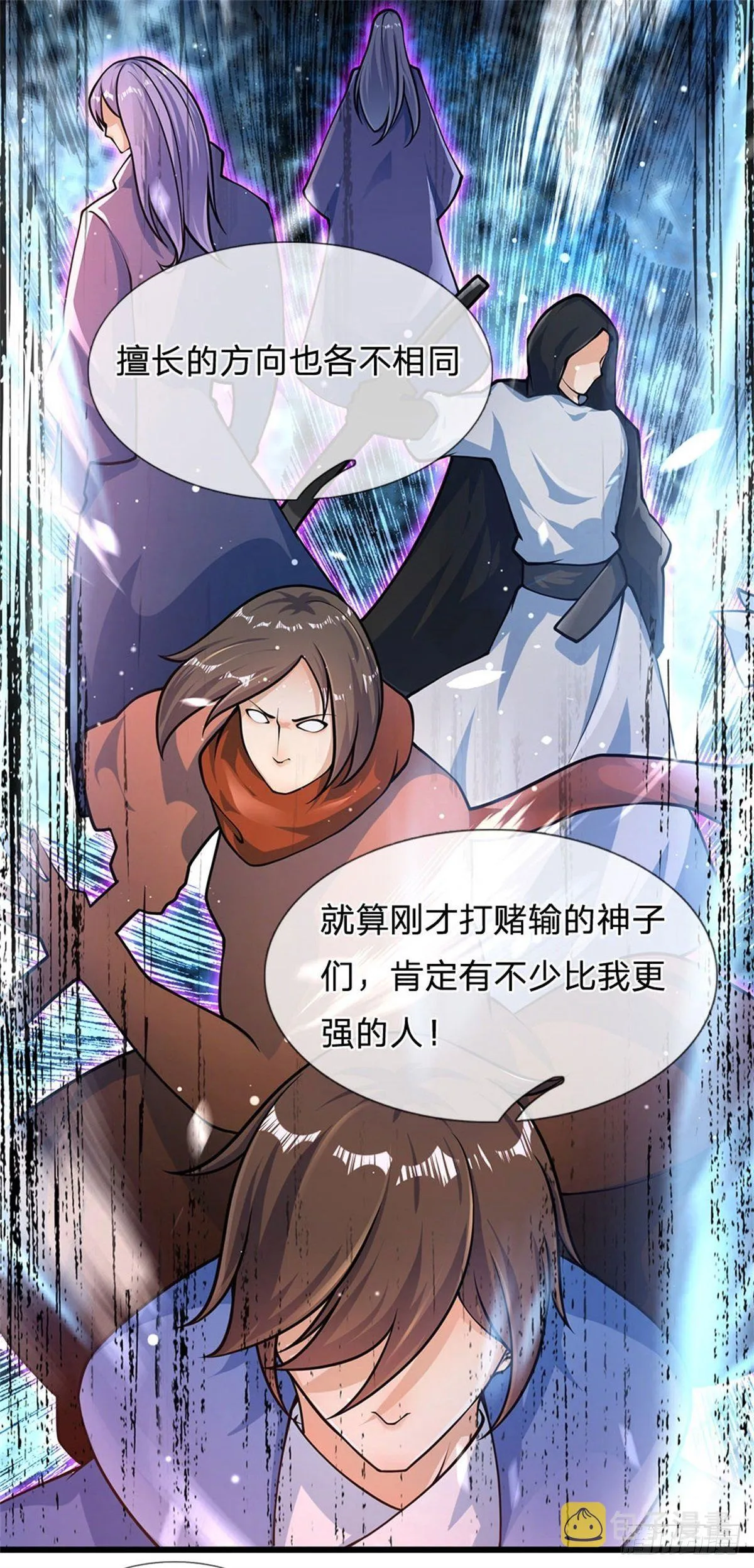 第37话 还能这么用 第4页