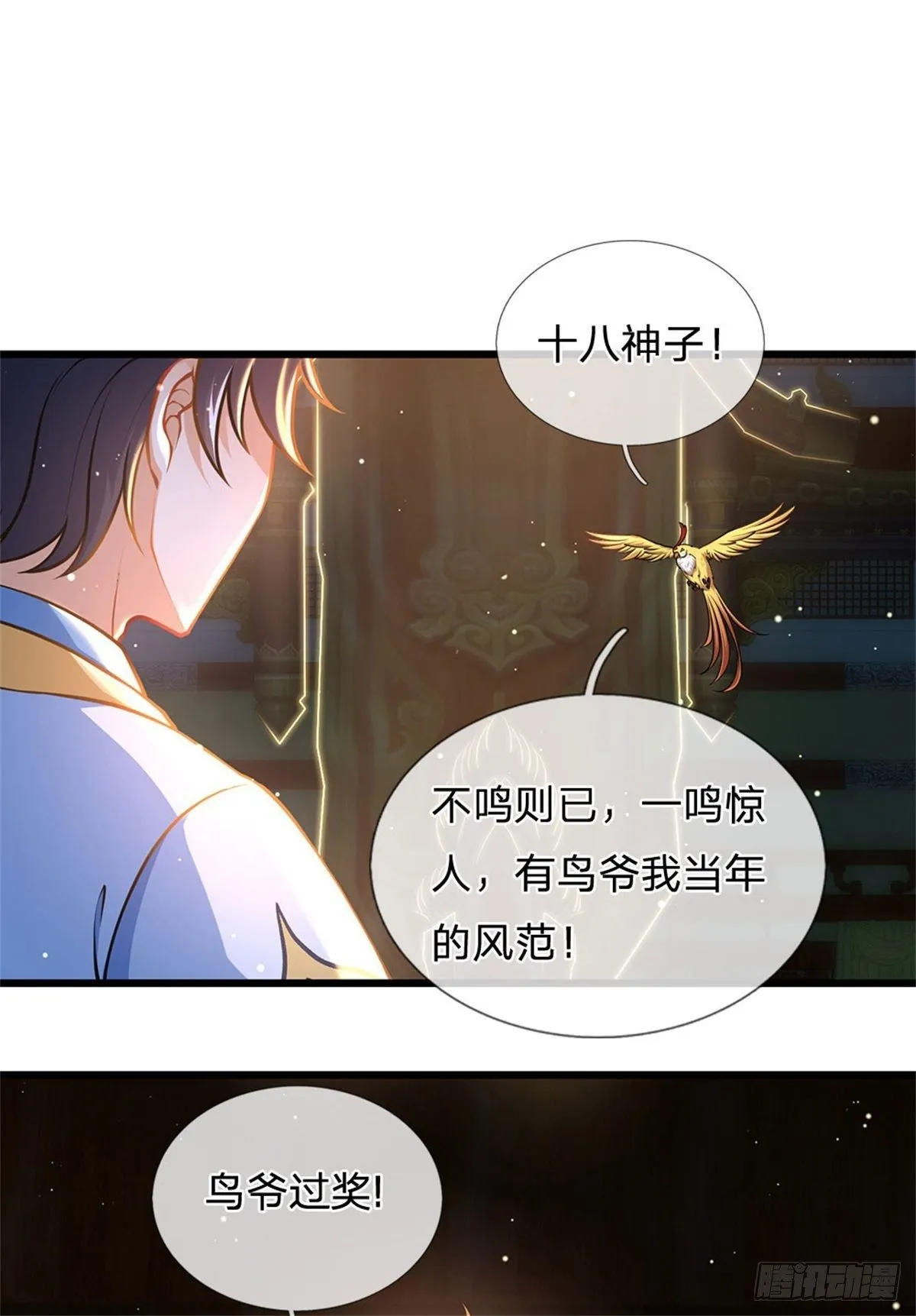 第37话 还能这么用 第7页