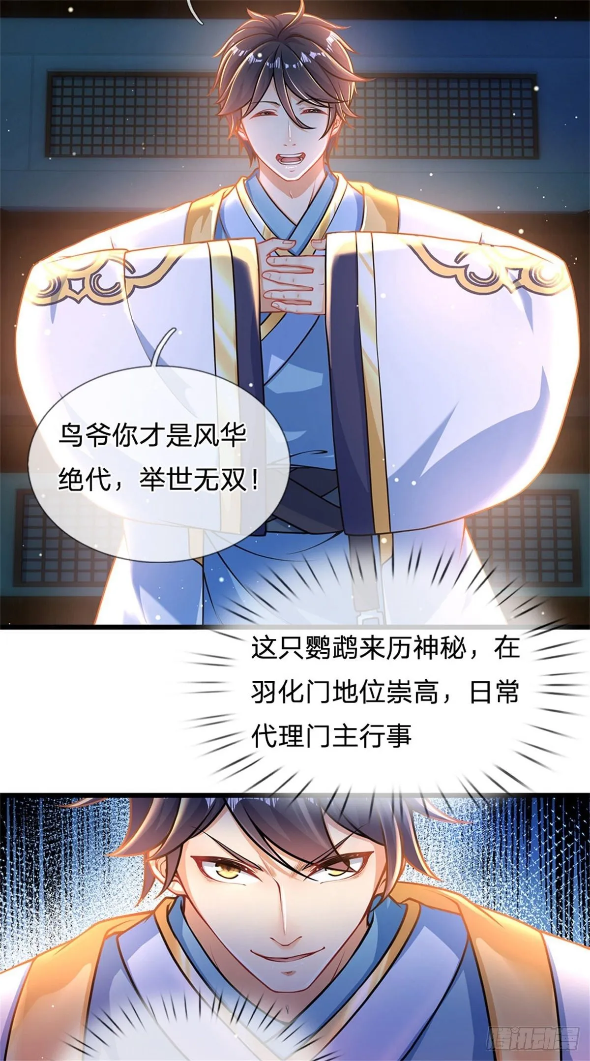 第37话 还能这么用 第8页