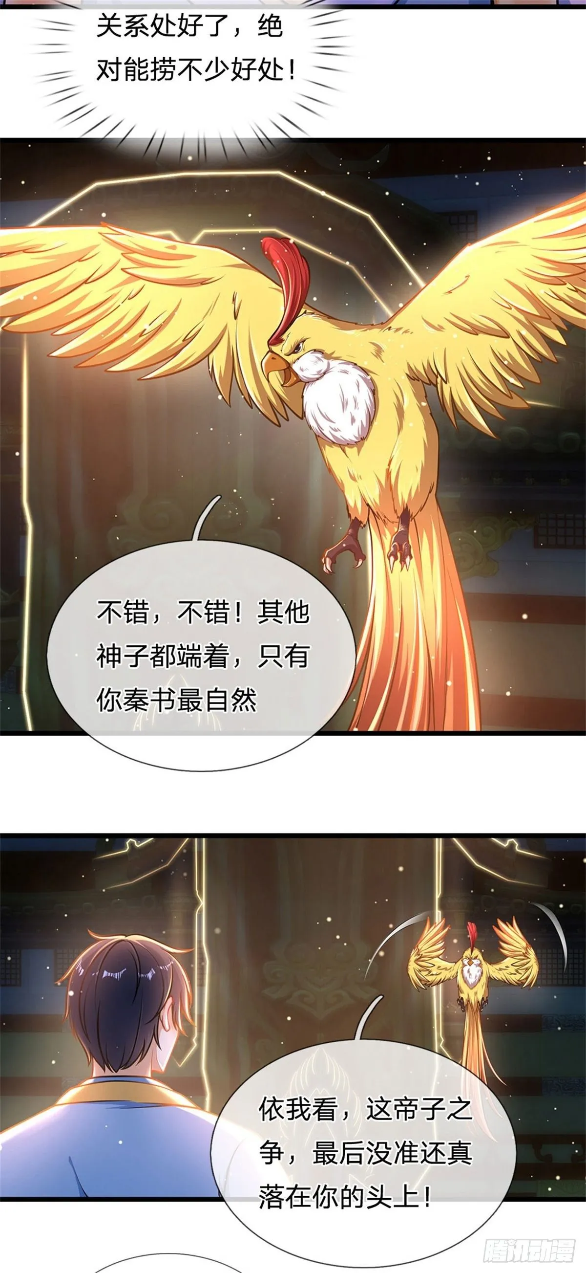 第37话 还能这么用 第9页