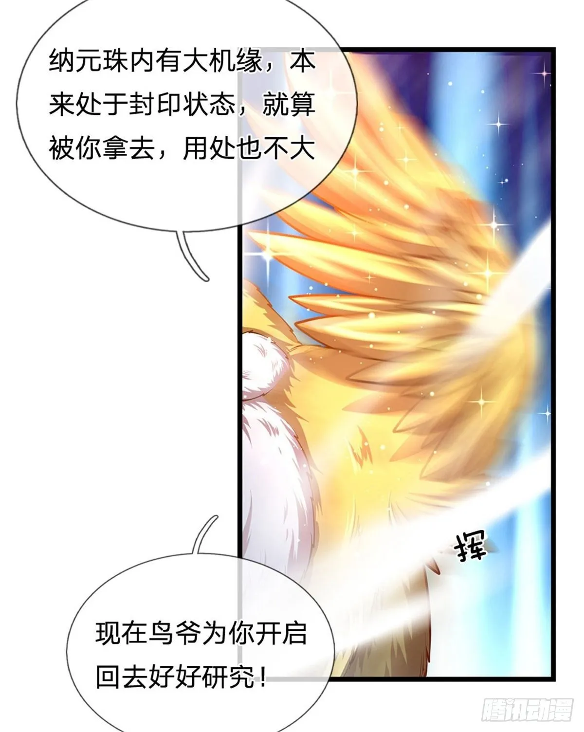 第37话 还能这么用 第11页