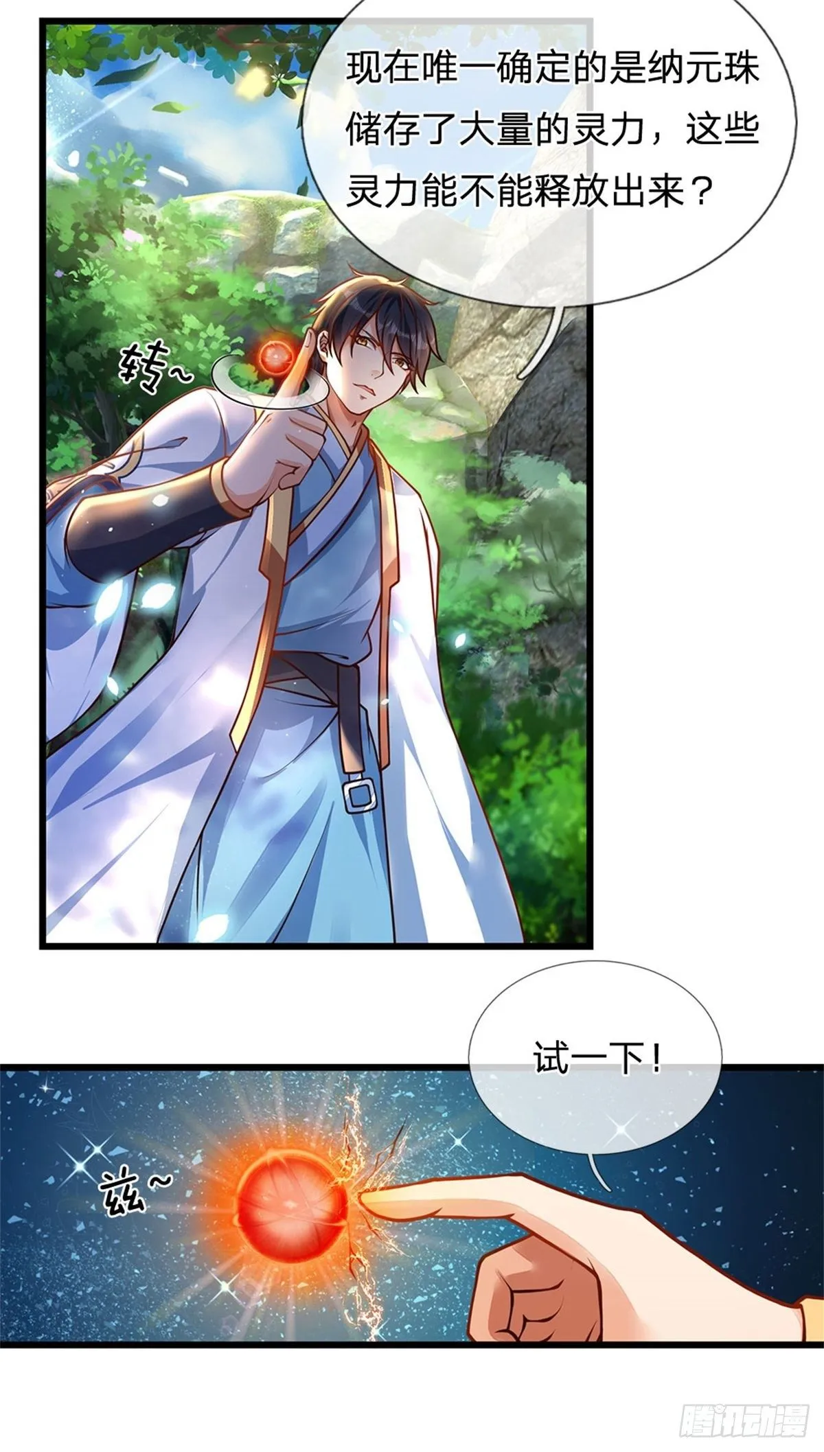 第37话 还能这么用 第16页