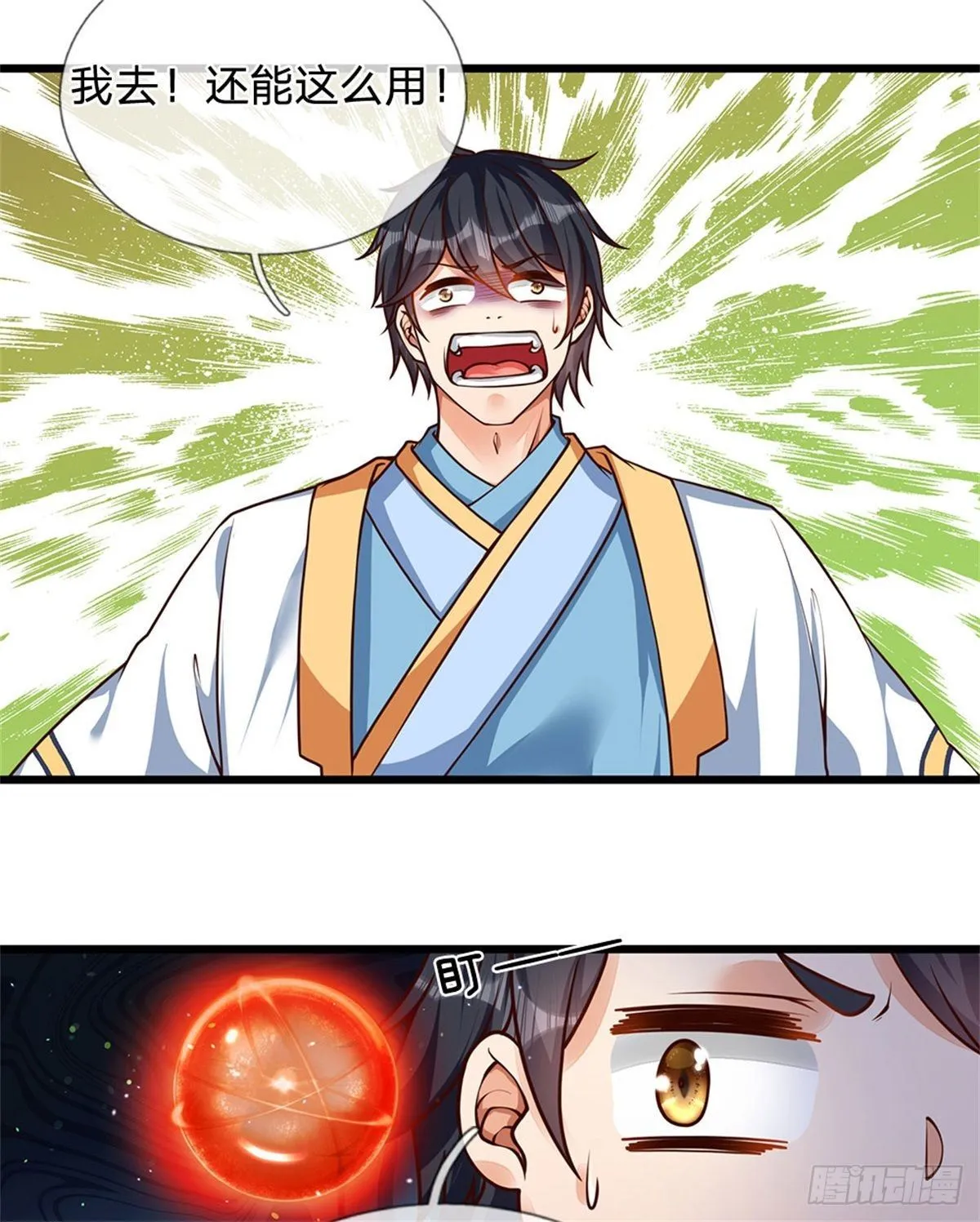 第37话 还能这么用 第21页