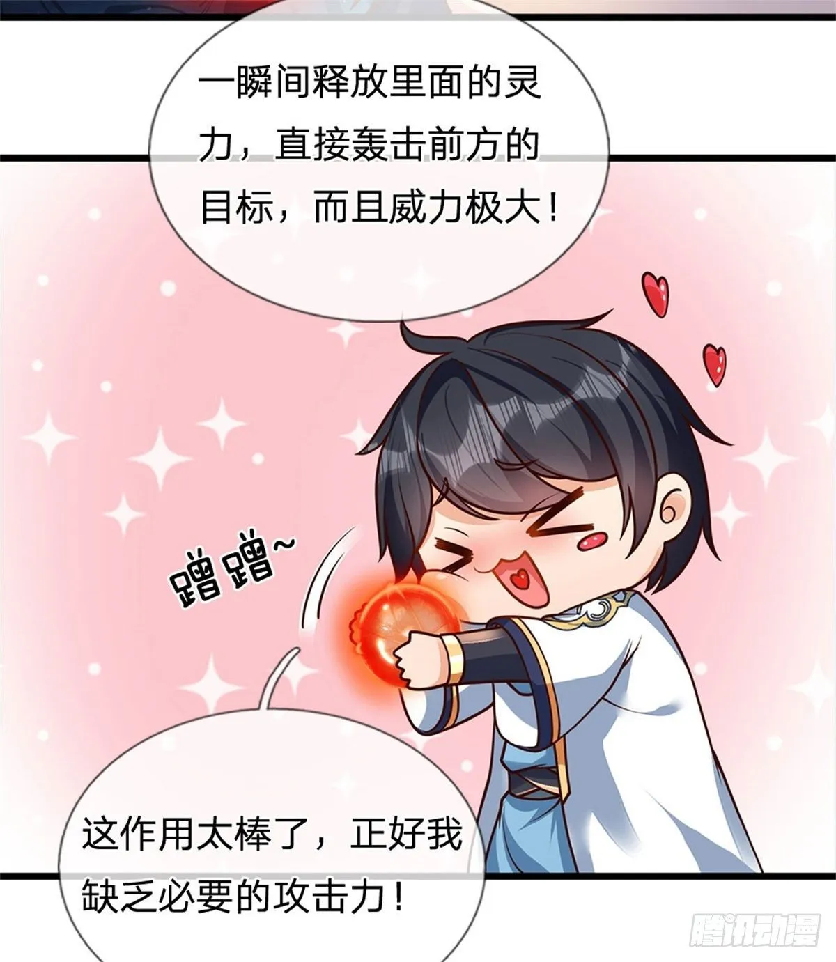 第37话 还能这么用 第22页