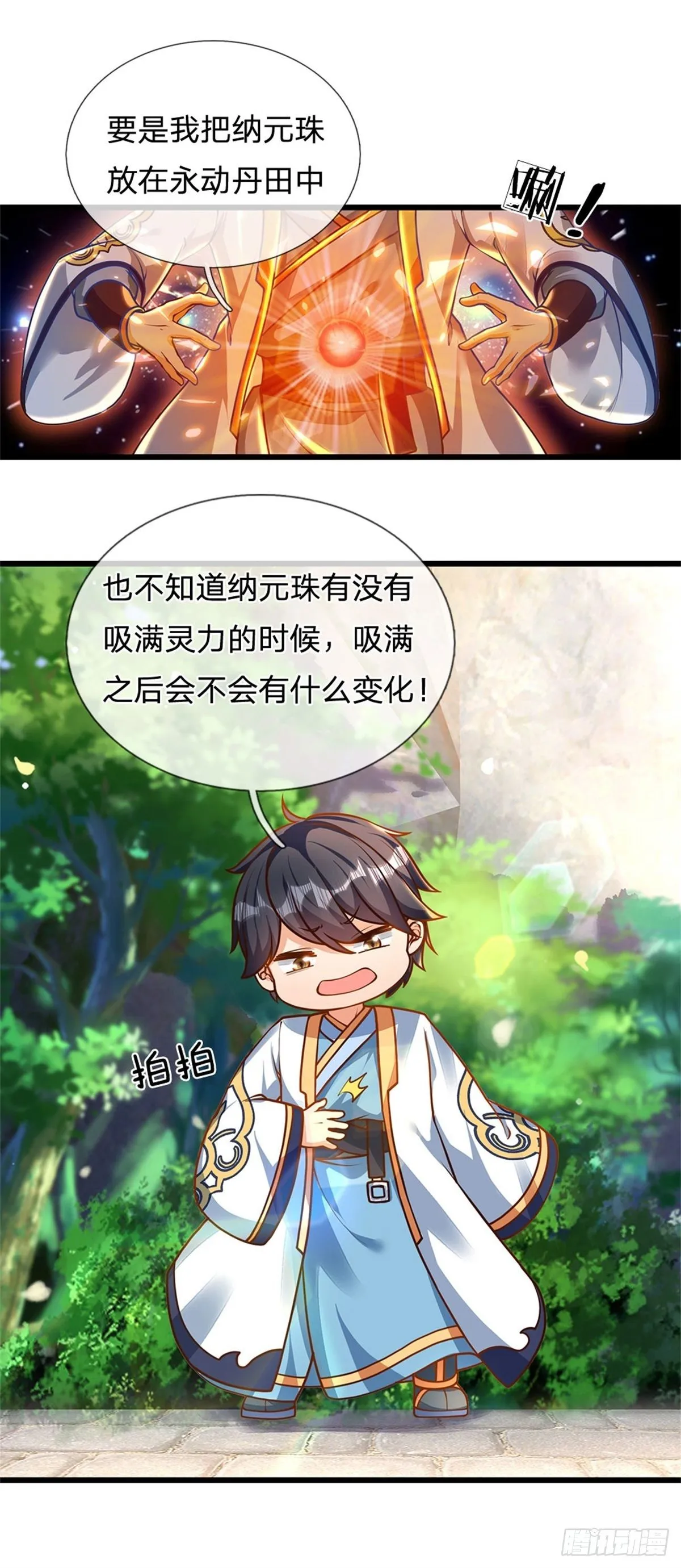 第37话 还能这么用 第25页