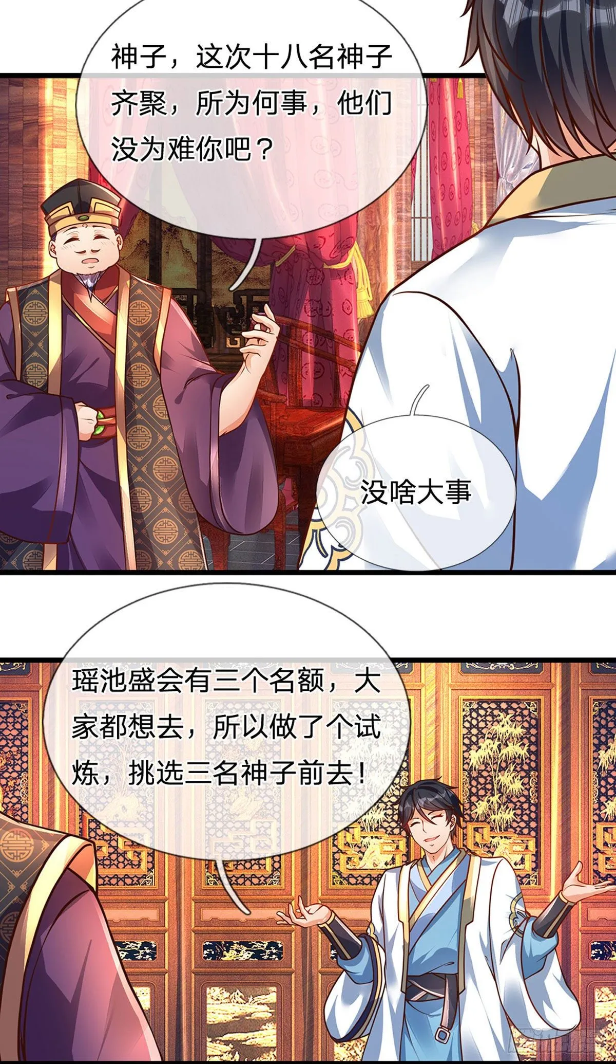 第38话 不是年息 第4页