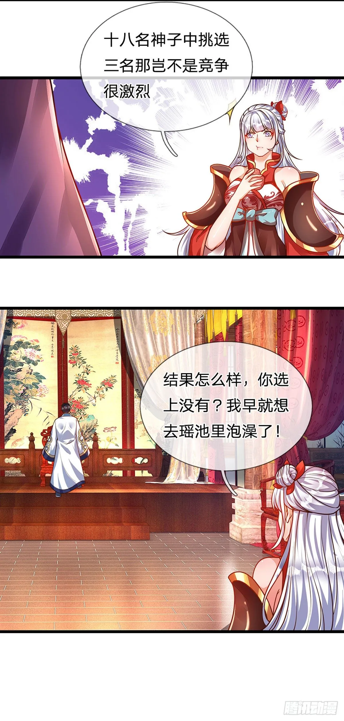 第38话 不是年息 第5页