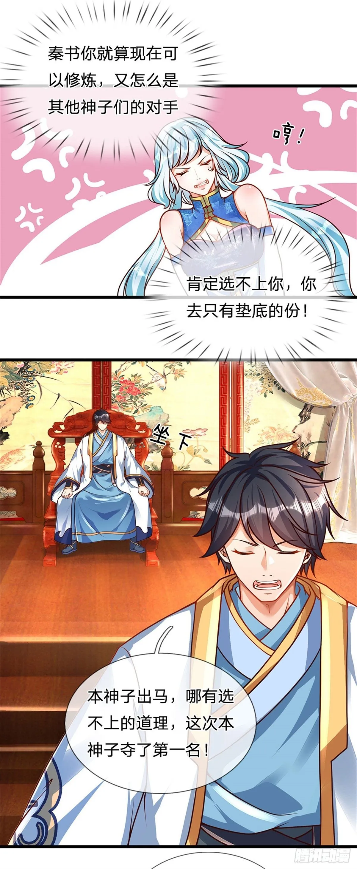 第38话 不是年息 第6页
