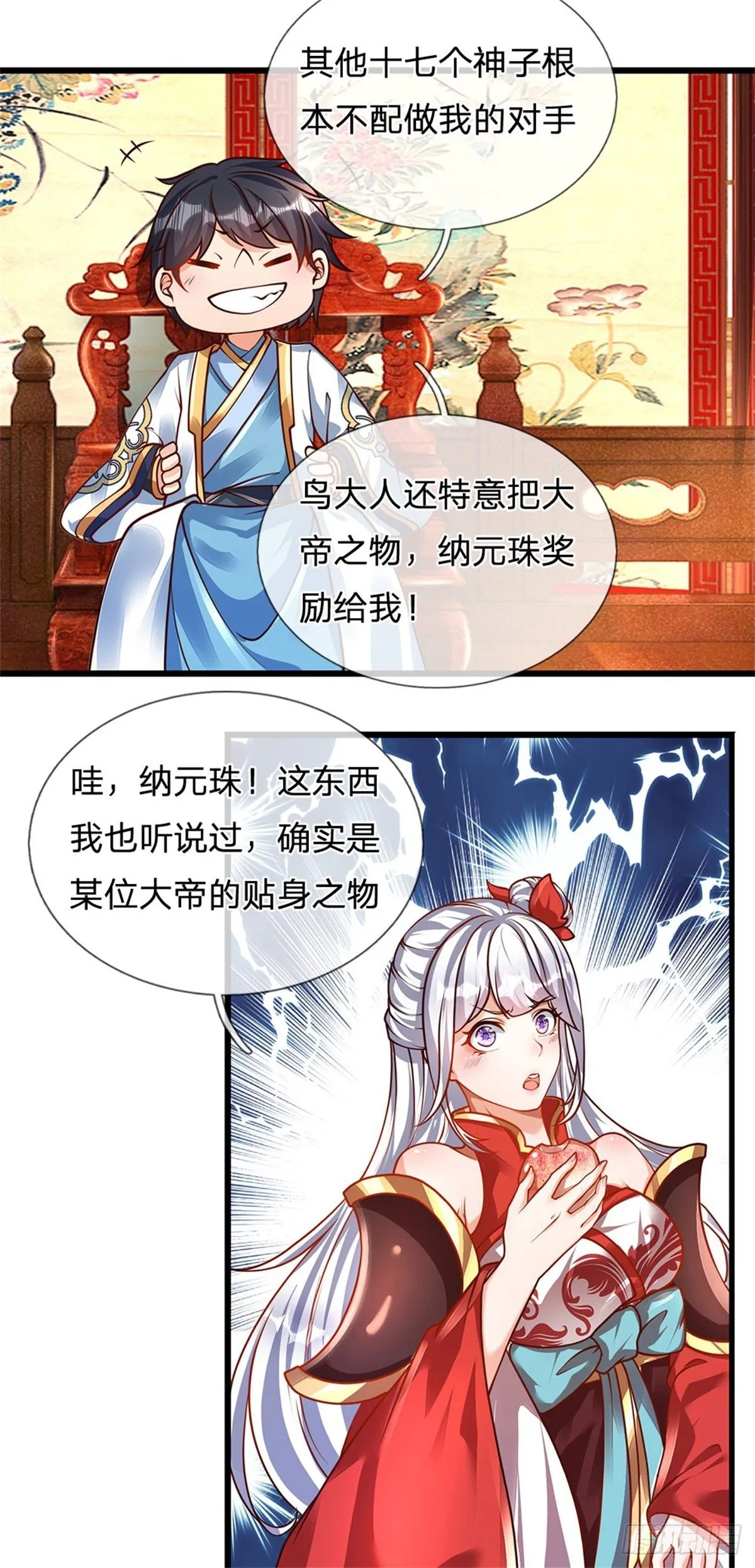 第38话 不是年息 第7页