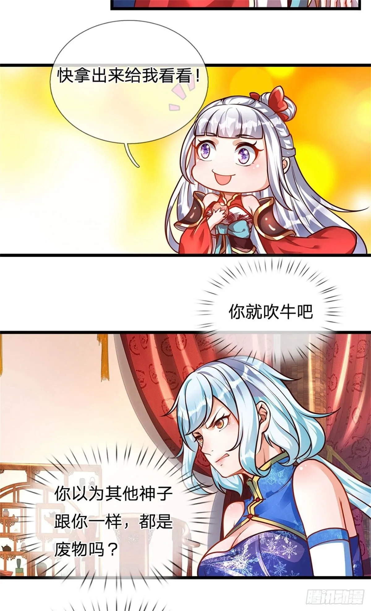 第38话 不是年息 第8页
