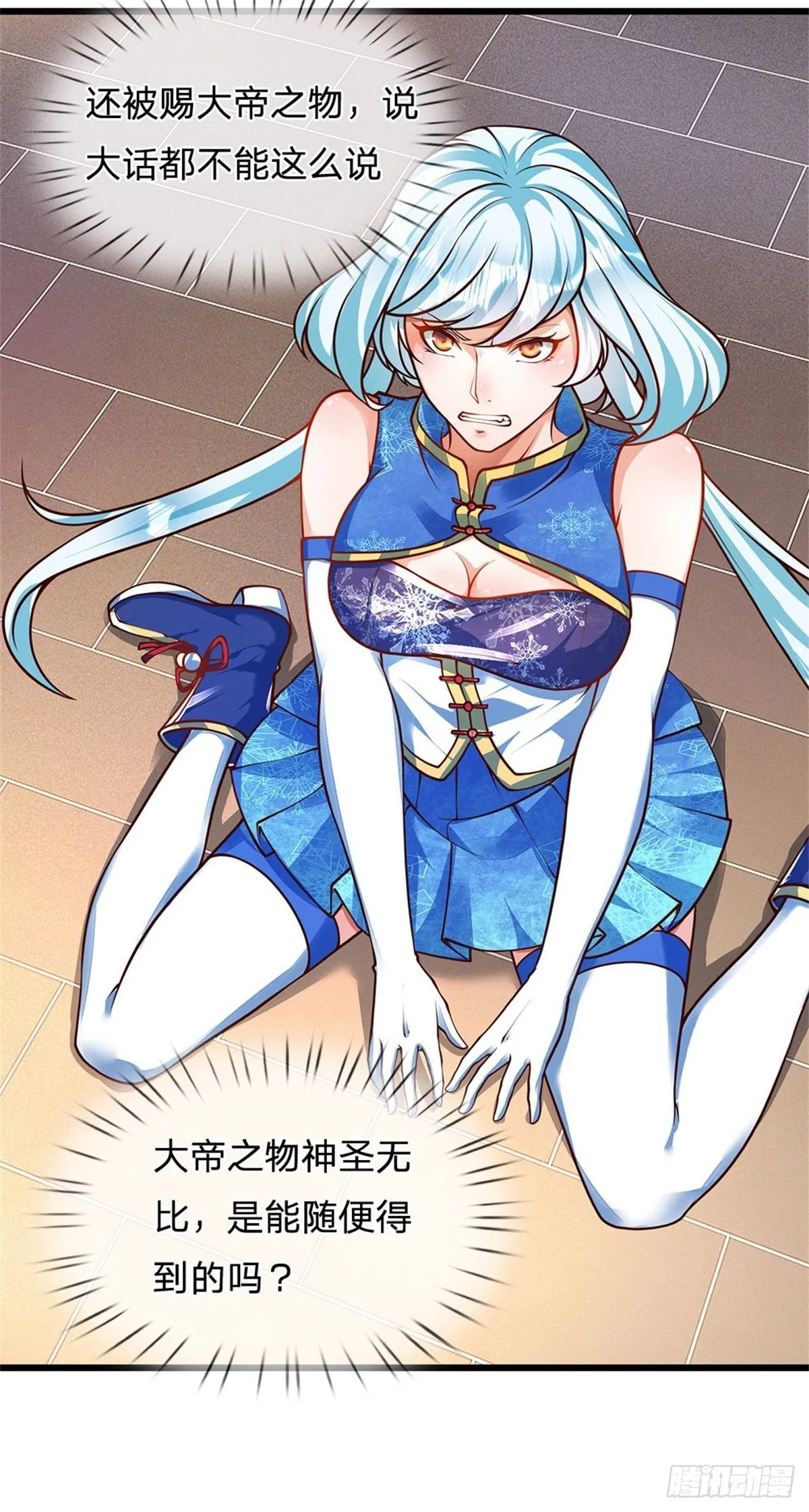 第38话 不是年息 第9页
