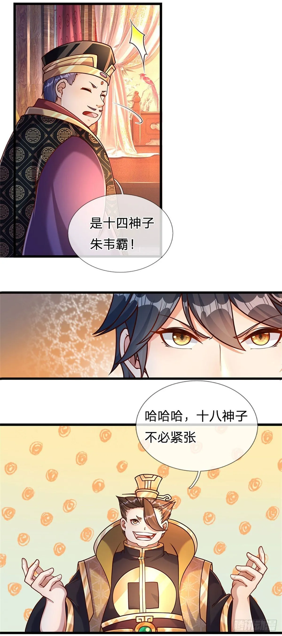 第38话 不是年息 第11页