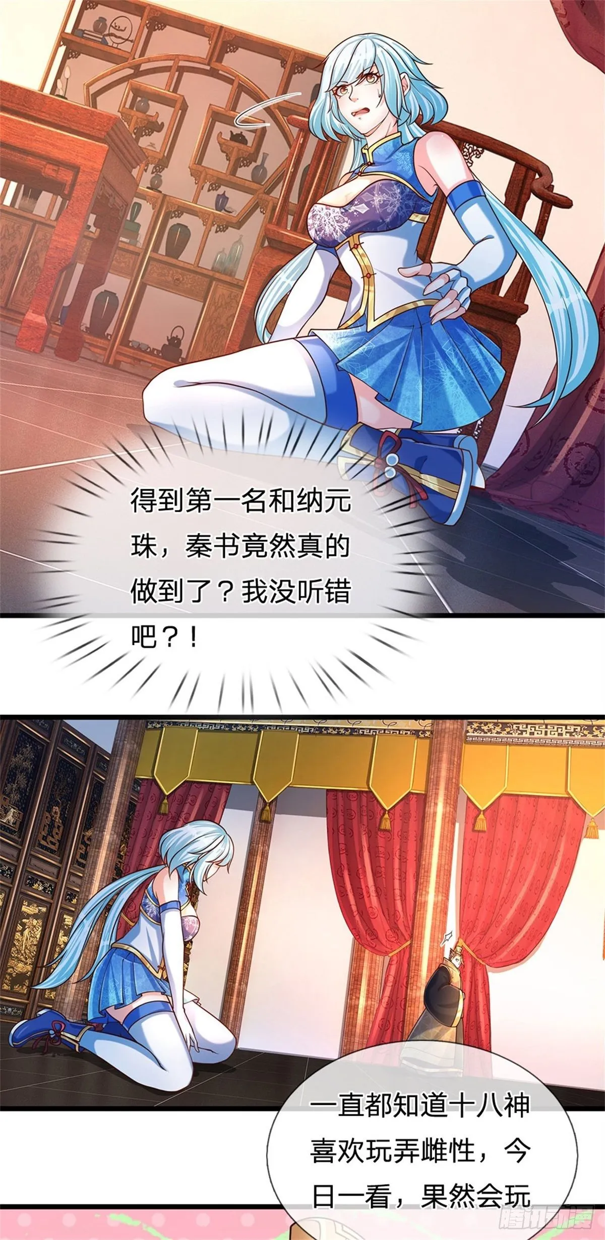 第38话 不是年息 第13页