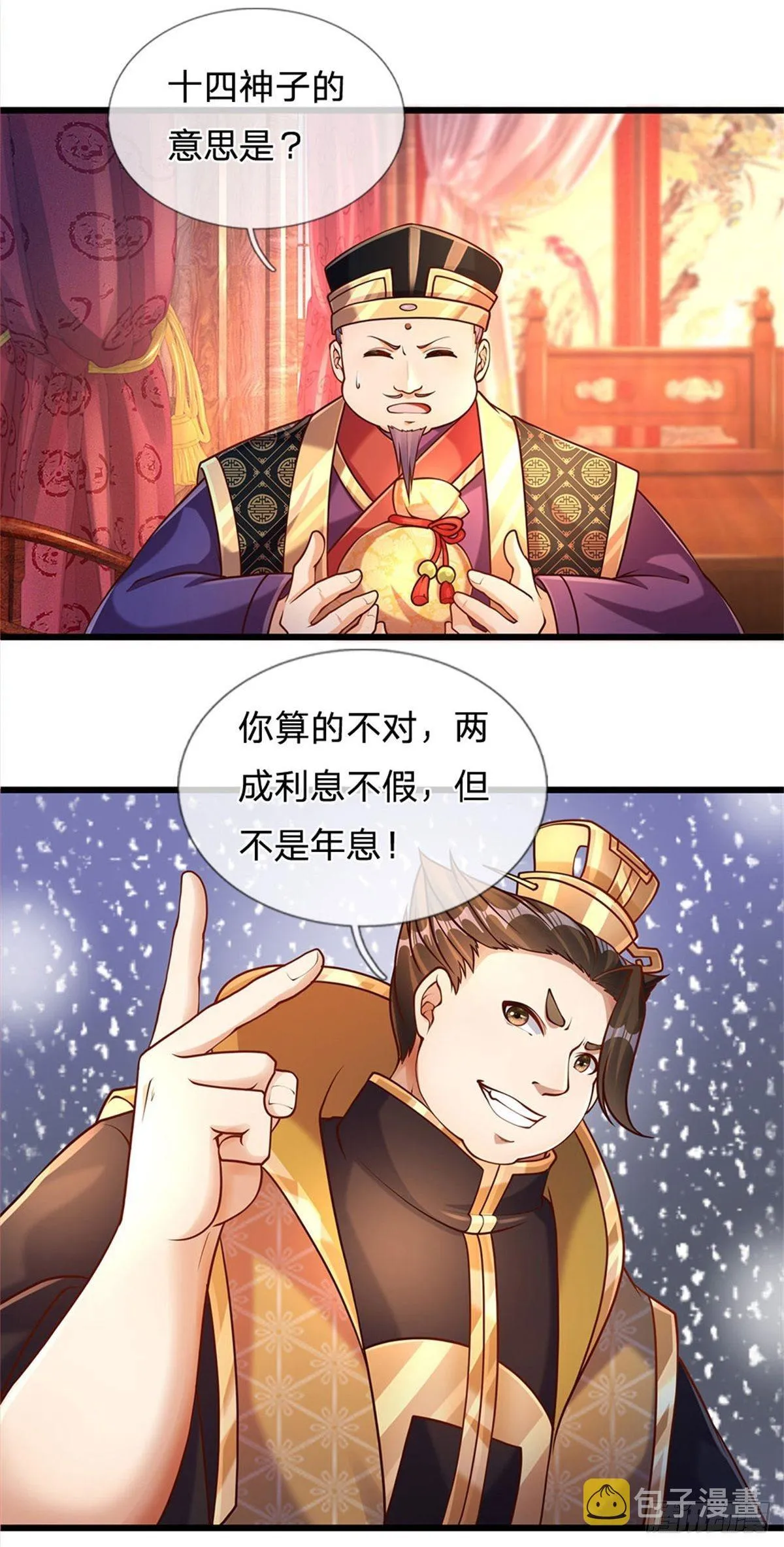 第38话 不是年息 第19页