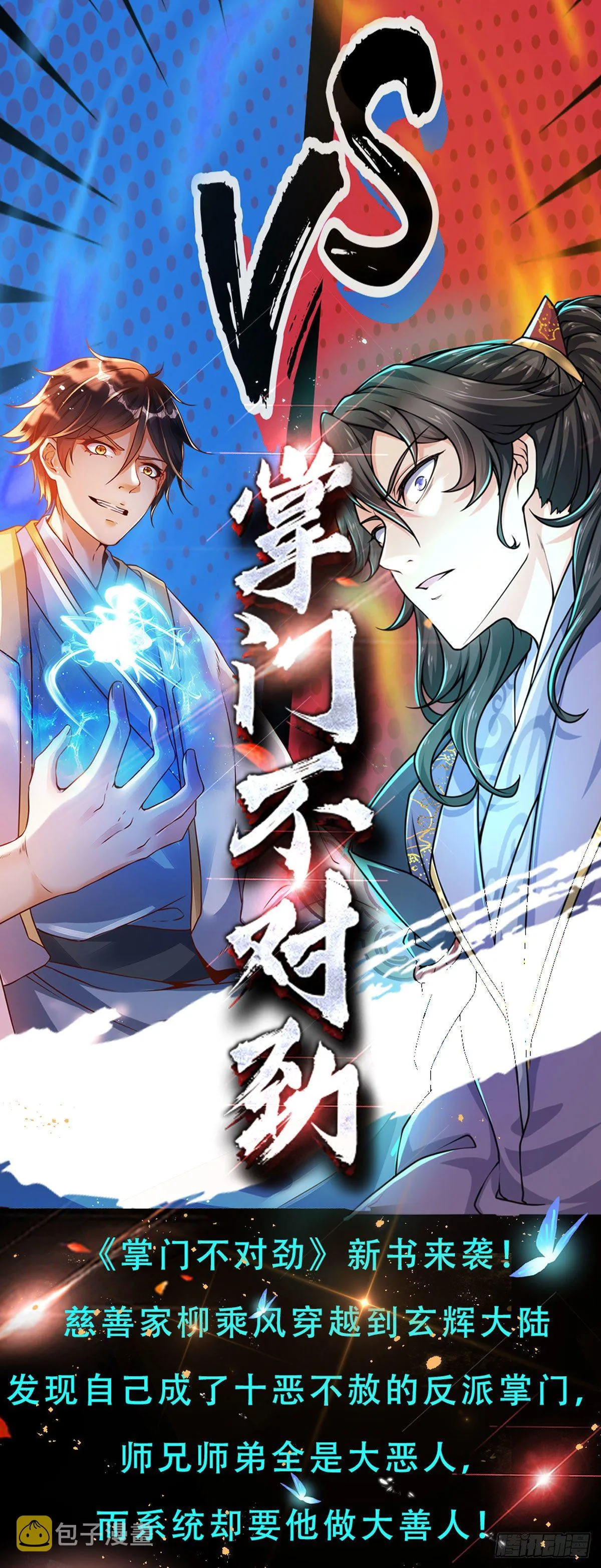 第38话 不是年息 第22页