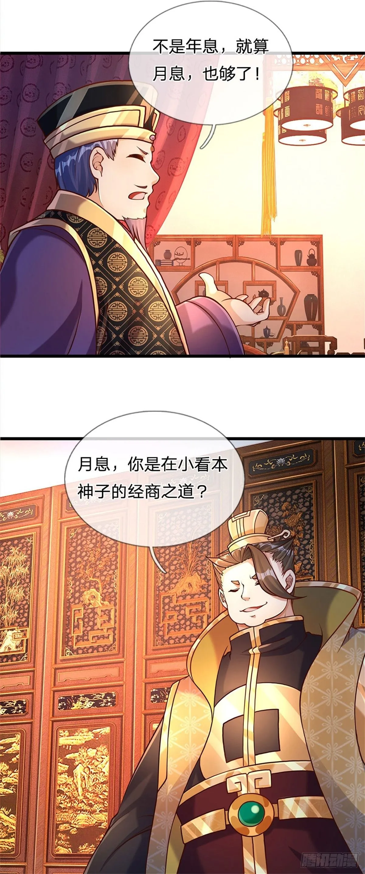 第39话 我看你是没挨过打 第3页