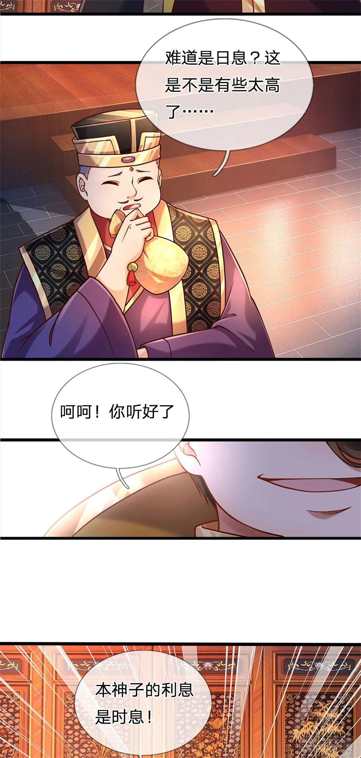 第39话 我看你是没挨过打 第4页