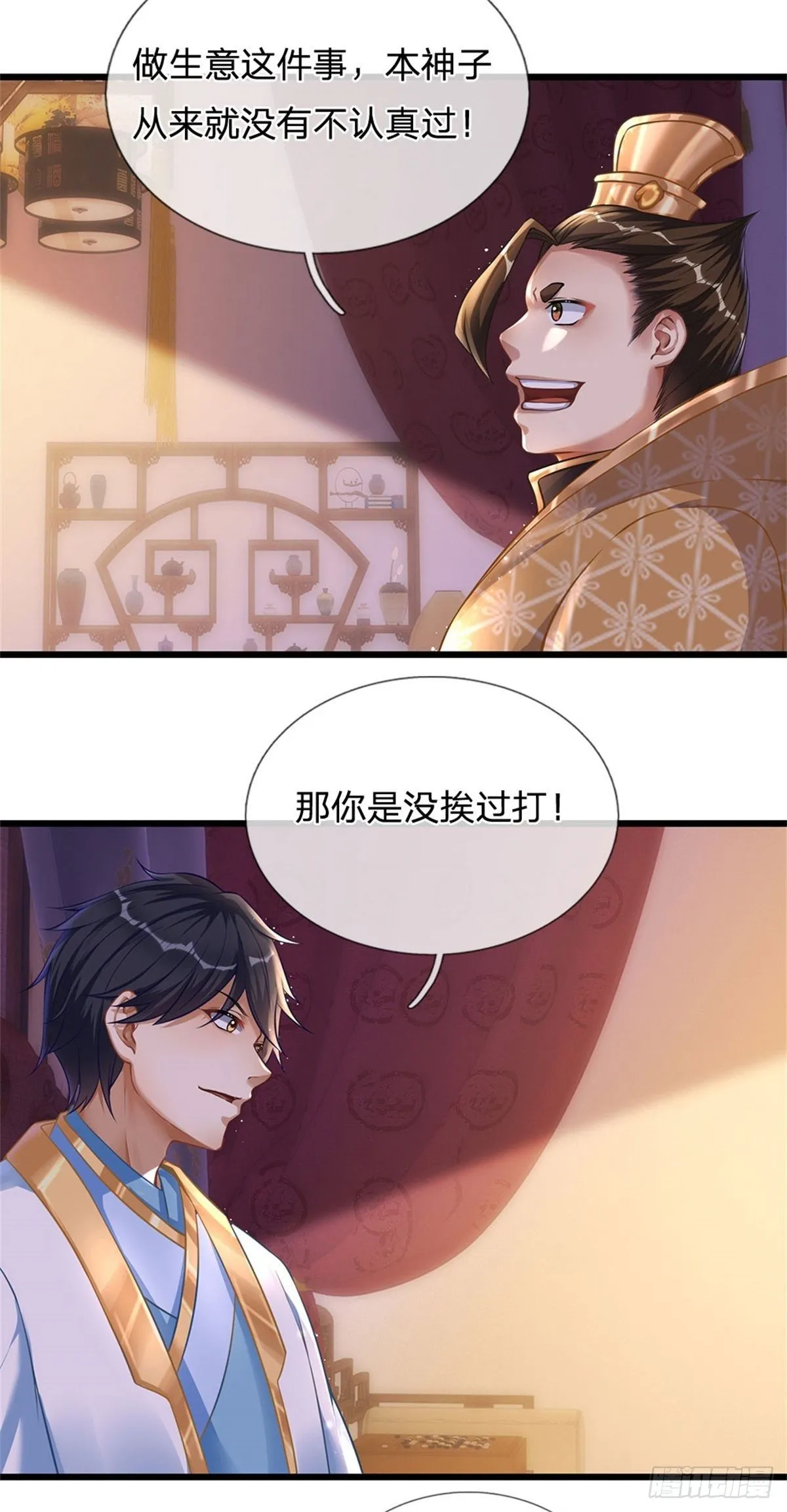 第39话 我看你是没挨过打 第6页