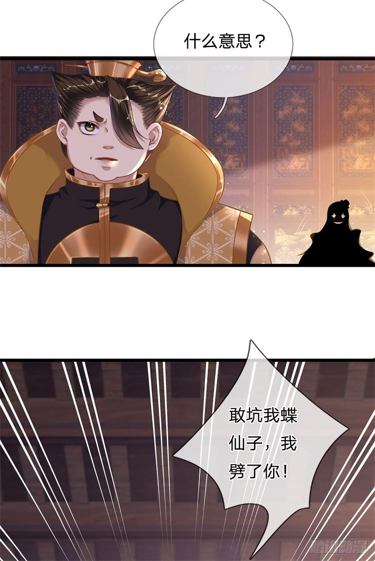 第39话 我看你是没挨过打 第7页
