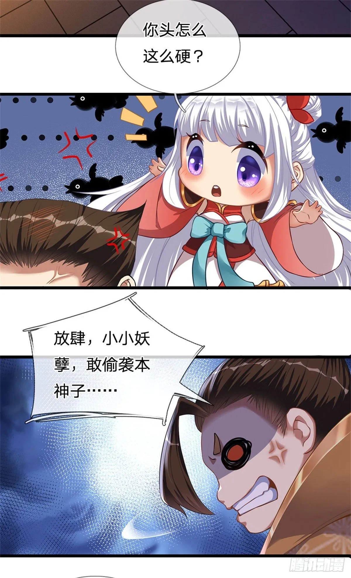 第39话 我看你是没挨过打 第10页