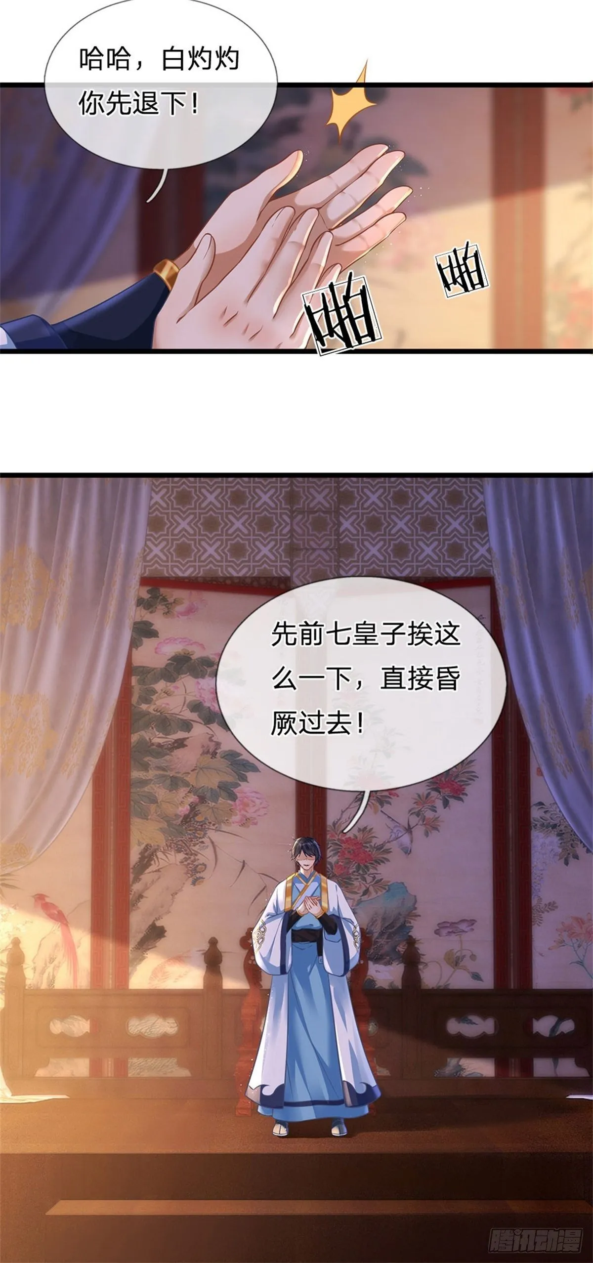 第39话 我看你是没挨过打 第11页