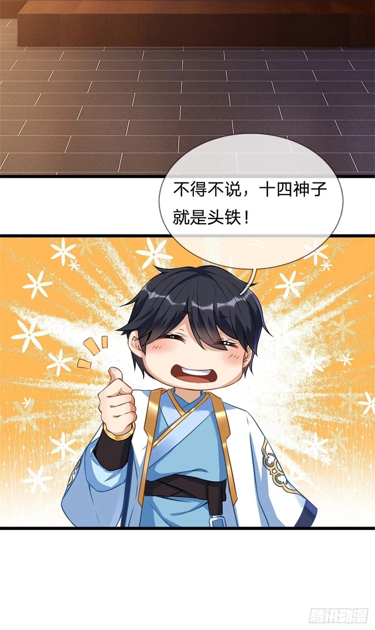 第39话 我看你是没挨过打 第12页