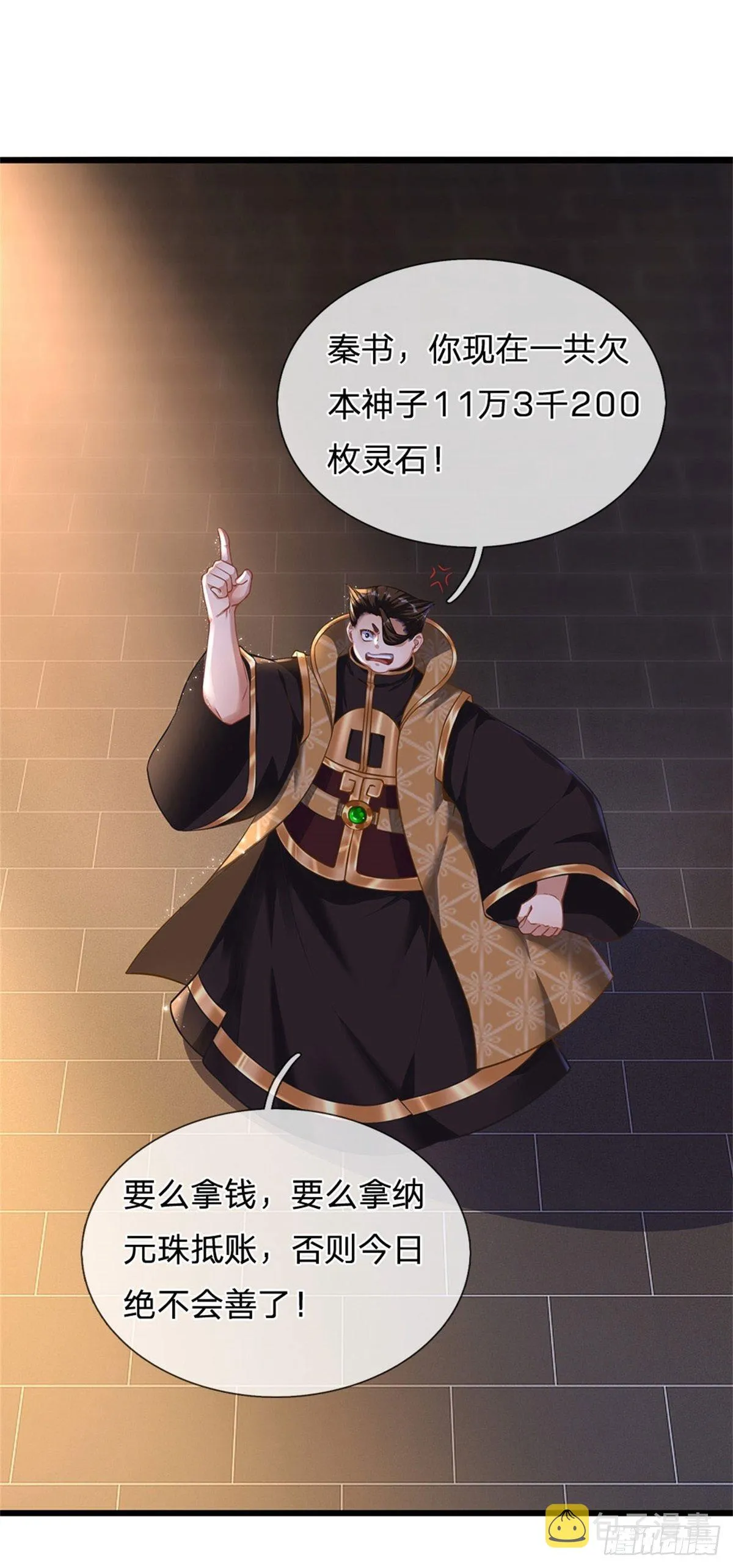 第39话 我看你是没挨过打 第13页
