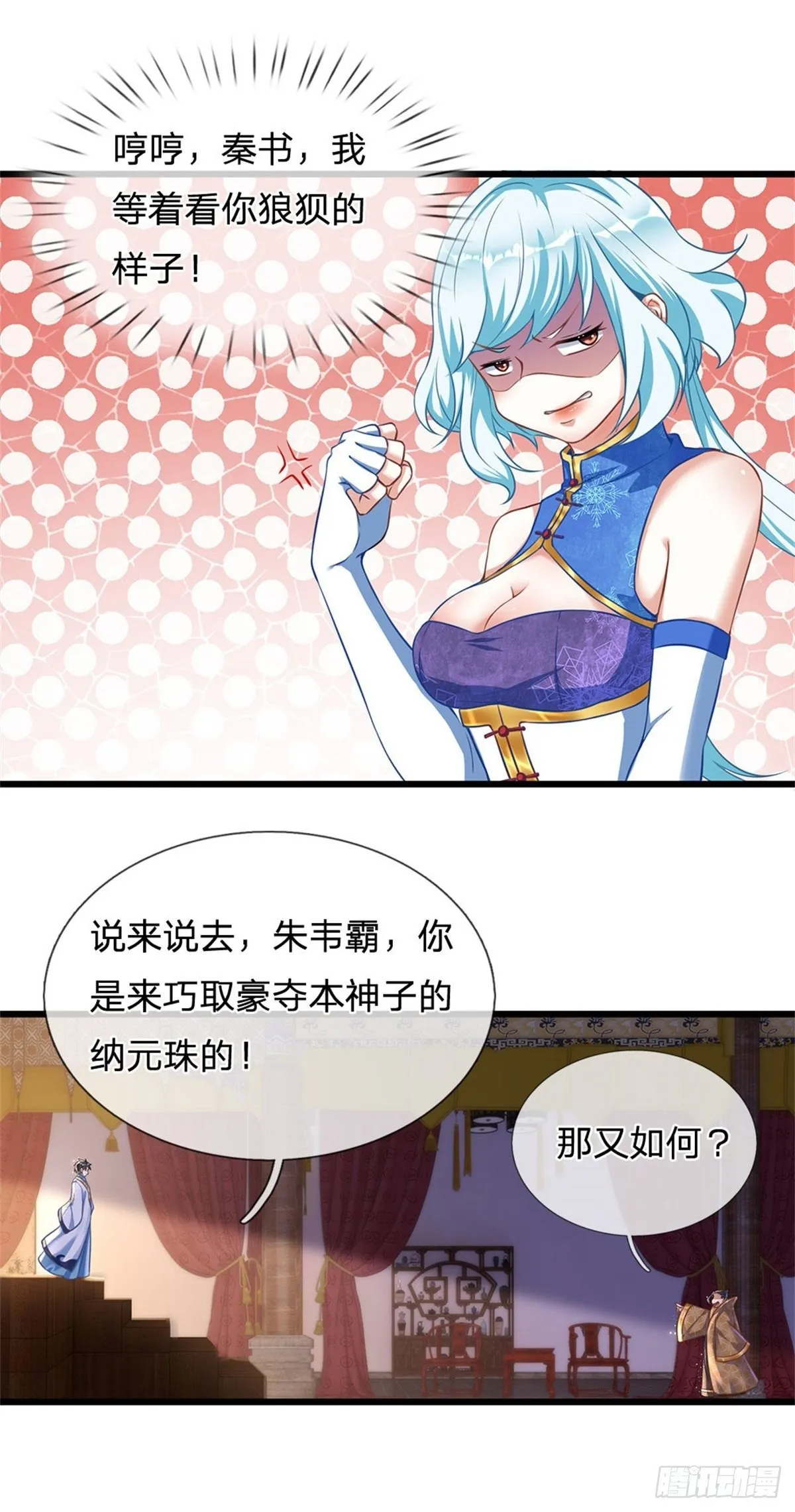 第39话 我看你是没挨过打 第15页