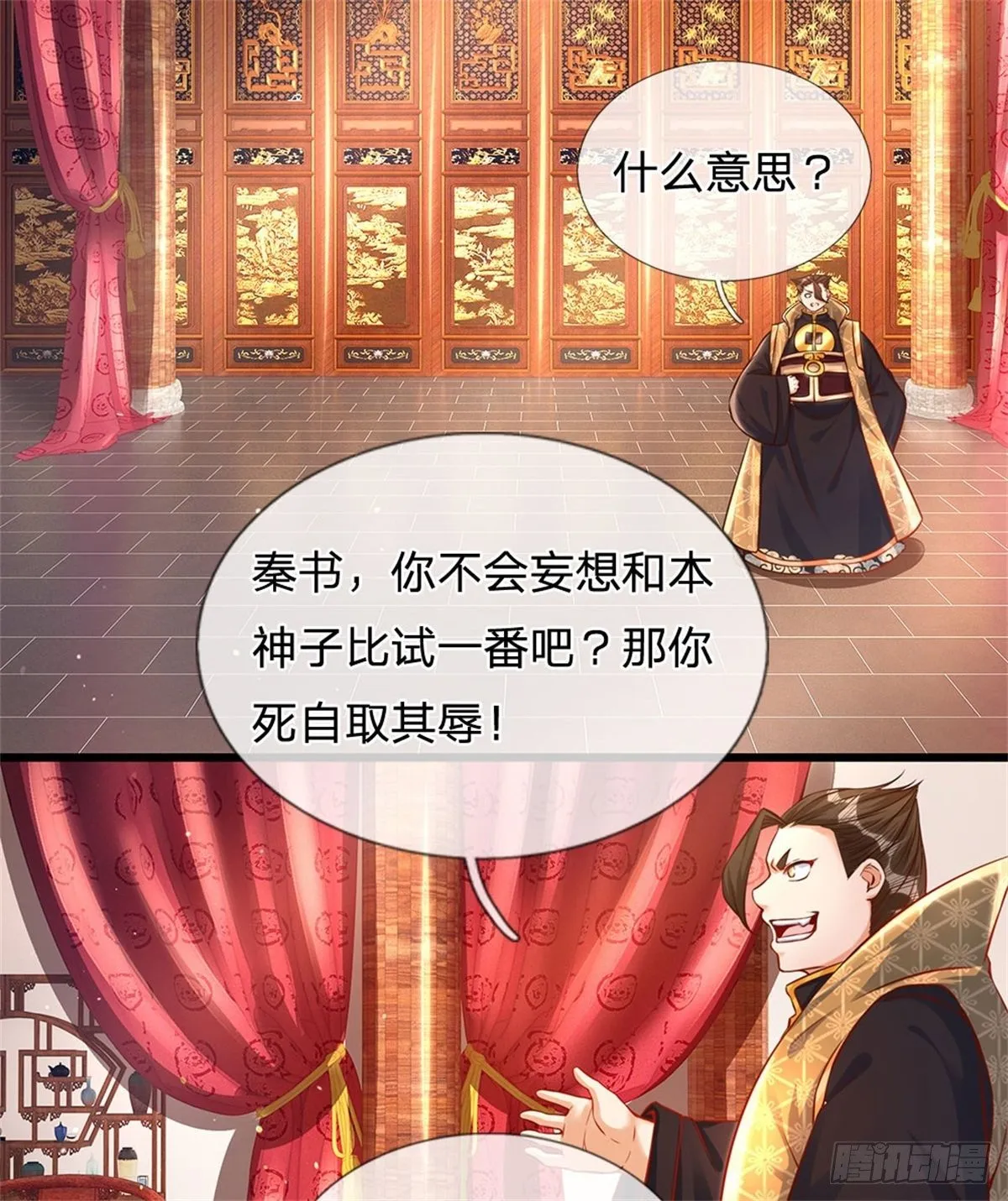 第39话 我看你是没挨过打 第19页
